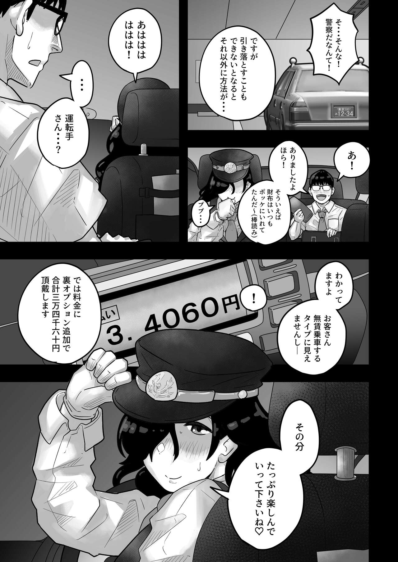 Ura Takushi Himitsu no Sekkusu page 5 full