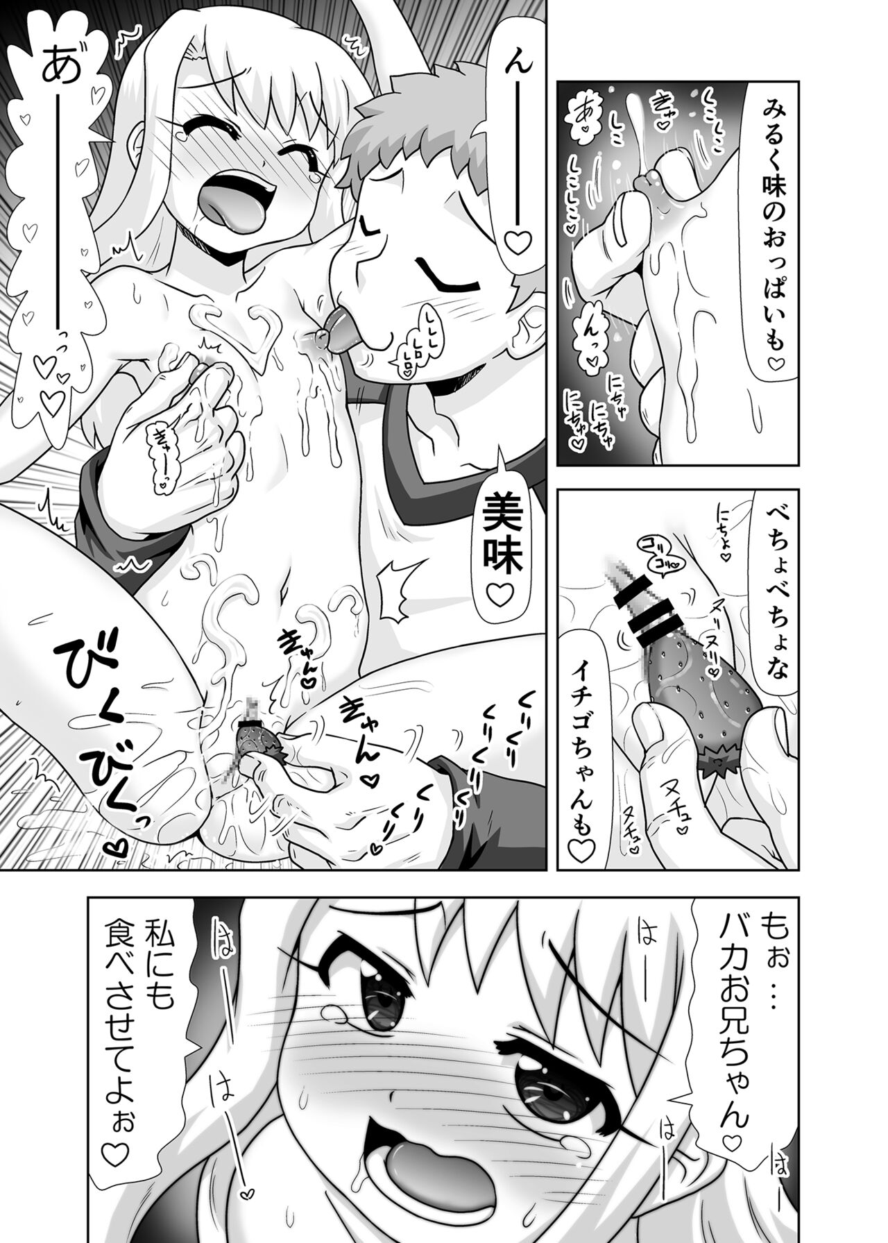 Illya no Karada de Tengoku Kibun 2 page 10 full