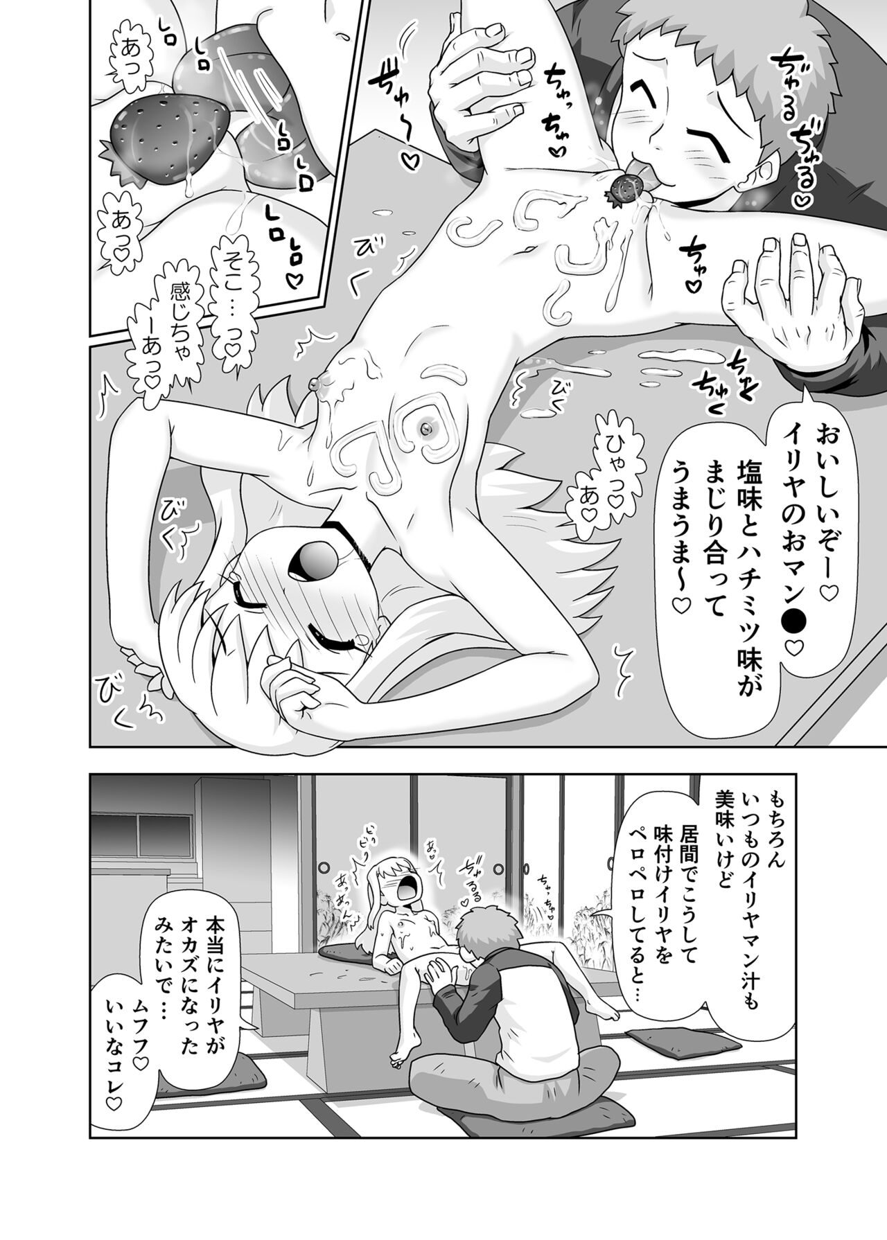 Illya no Karada de Tengoku Kibun 2 page 9 full