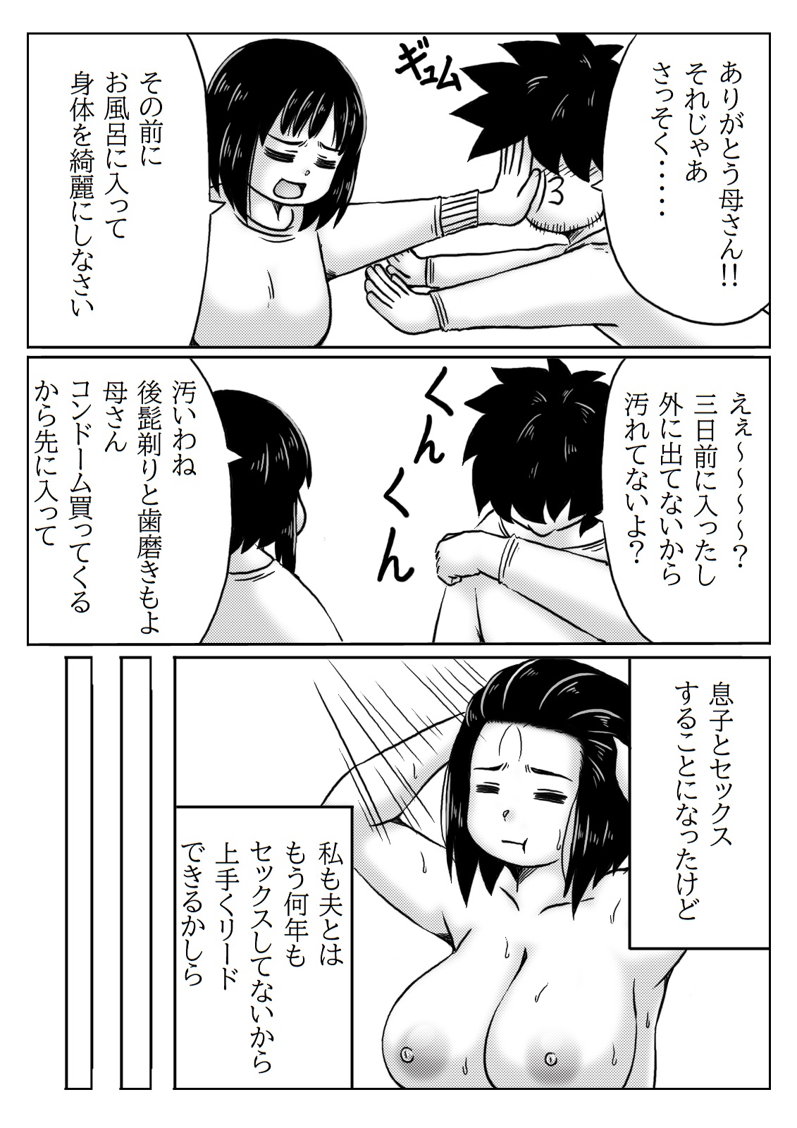 Haha to Jibun wo Kaetai Musuko page 6 full