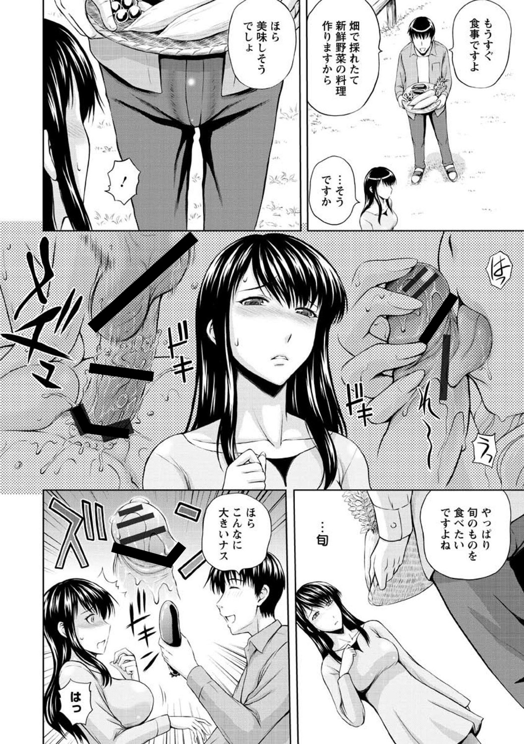 Inbaku no Wakazuma page 12 full