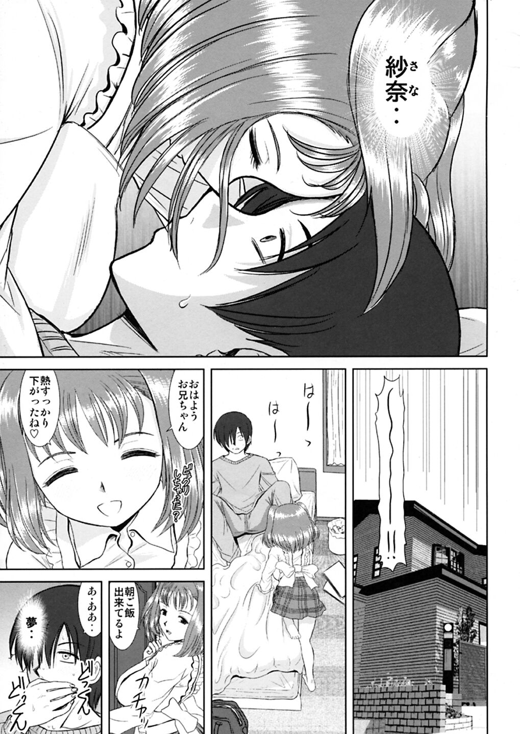 Imouto Ecchi page 4 full
