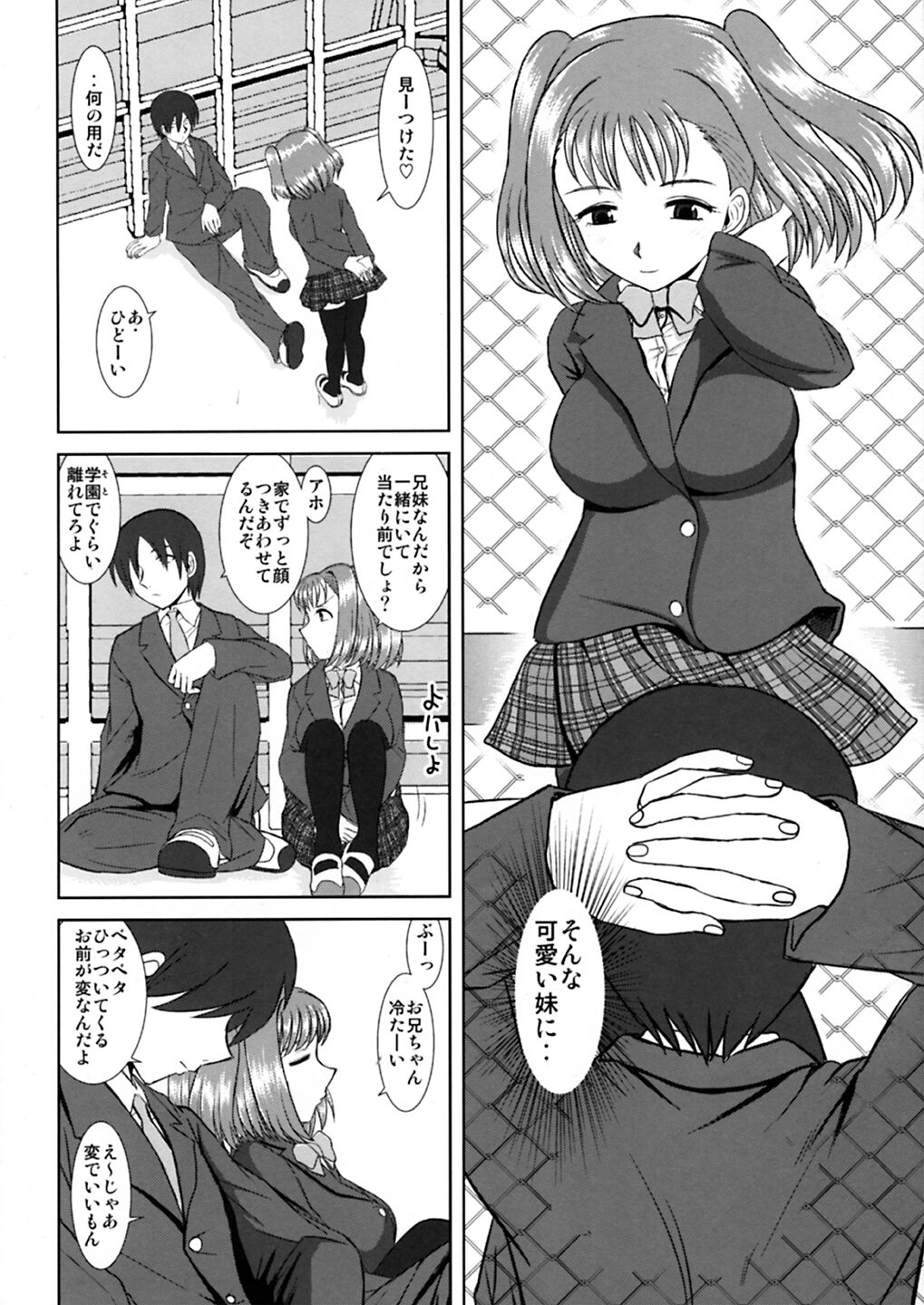 Imouto Ecchi page 7 full