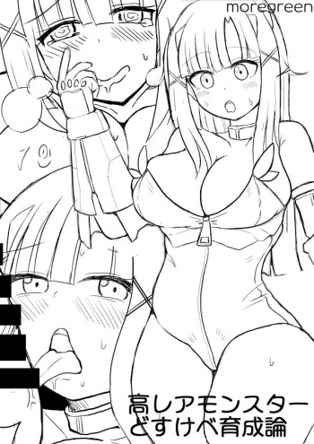 [more green (Tera Midori)] High Rare Monster Dosukebe Ikuseiron cover