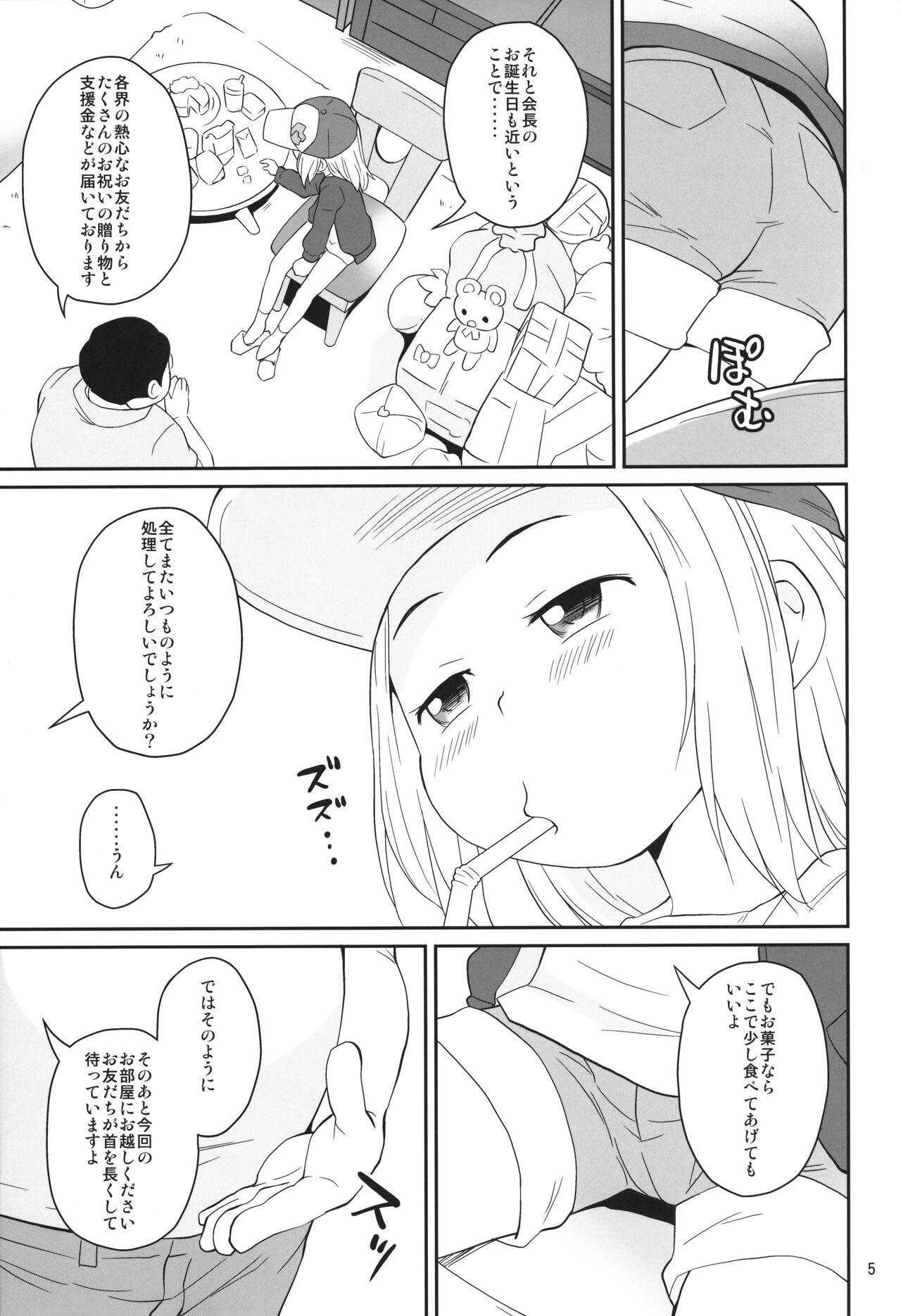 Otomodachi Kai page 4 full