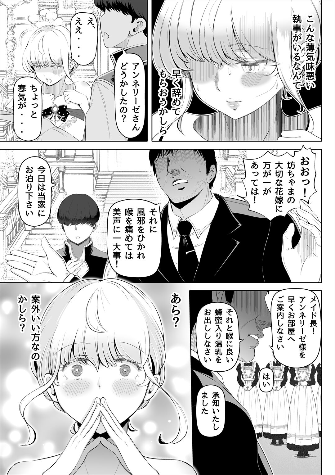 Kyousei no hanayome 〜 kegareta chouritsu 〜 page 10 full