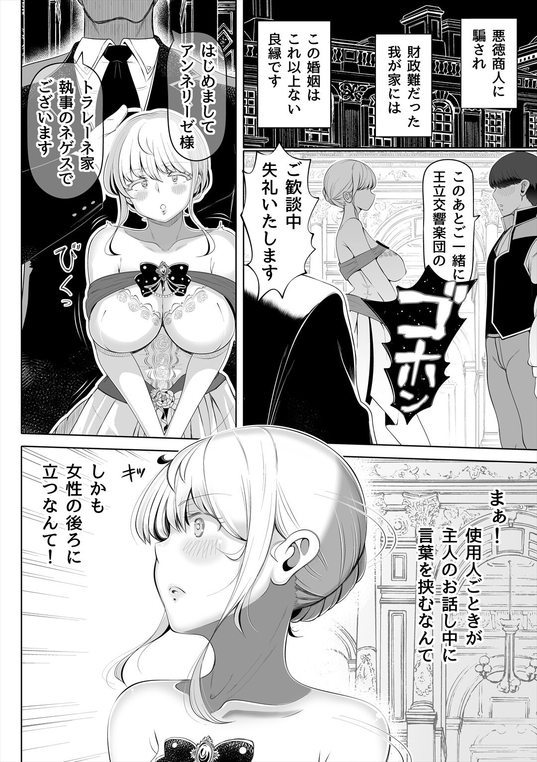 Kyousei no hanayome 〜 kegareta chouritsu 〜 page 7 full