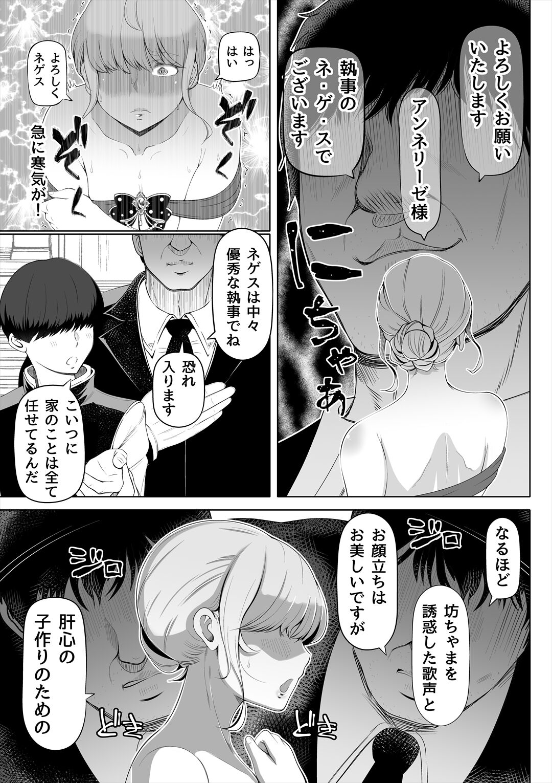 Kyousei no hanayome 〜 kegareta chouritsu 〜 page 8 full