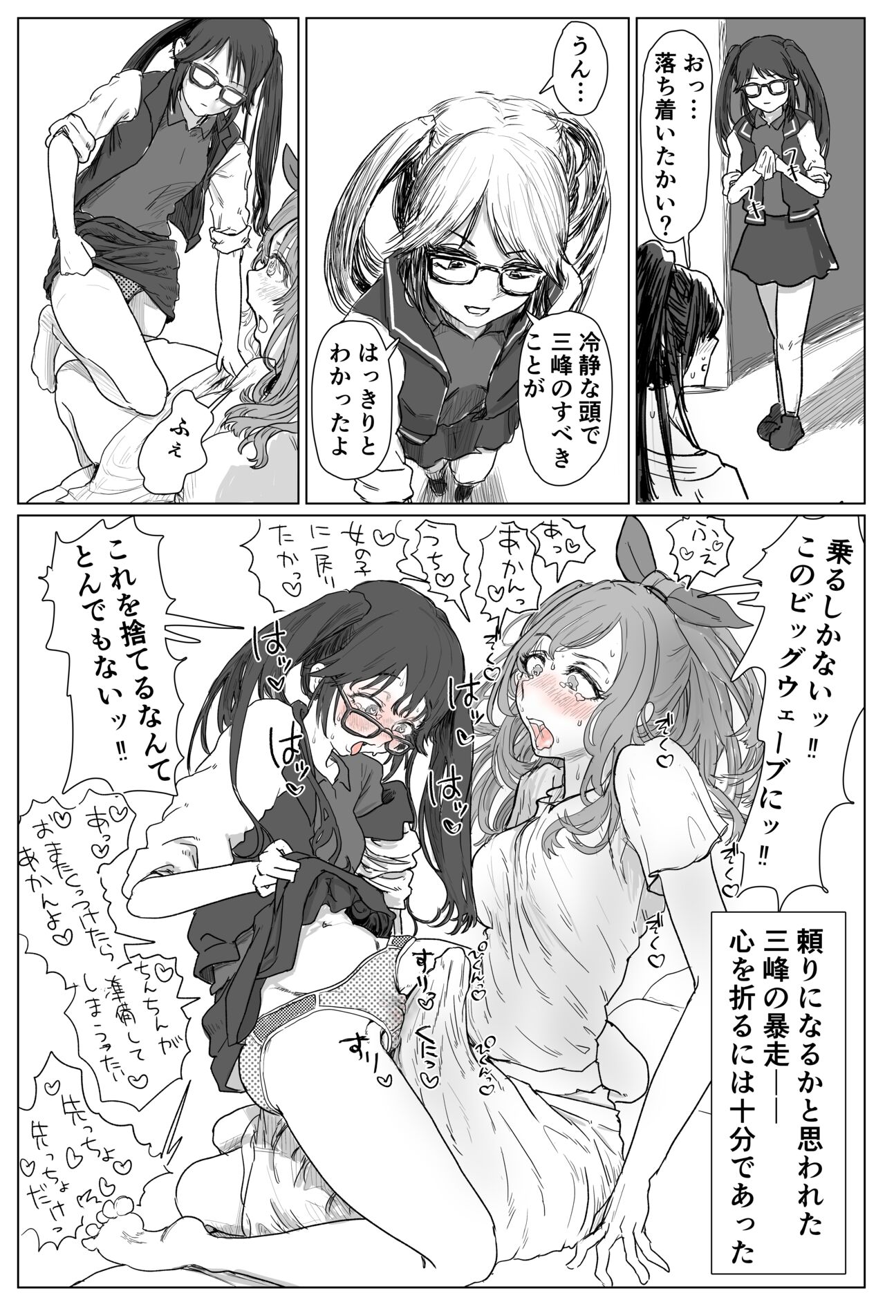 恋鐘にちんちんが生えてアンティーカに抜きまくられるエロ漫画（１２ｐ page 11 full