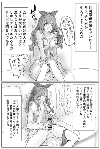 [chocobeam] 恋鐘にちんちんが生えてアンティーカに抜きまくられるエロ漫画（１２ｐ)  (アイドルマスター シャイニーカラーズ) cover