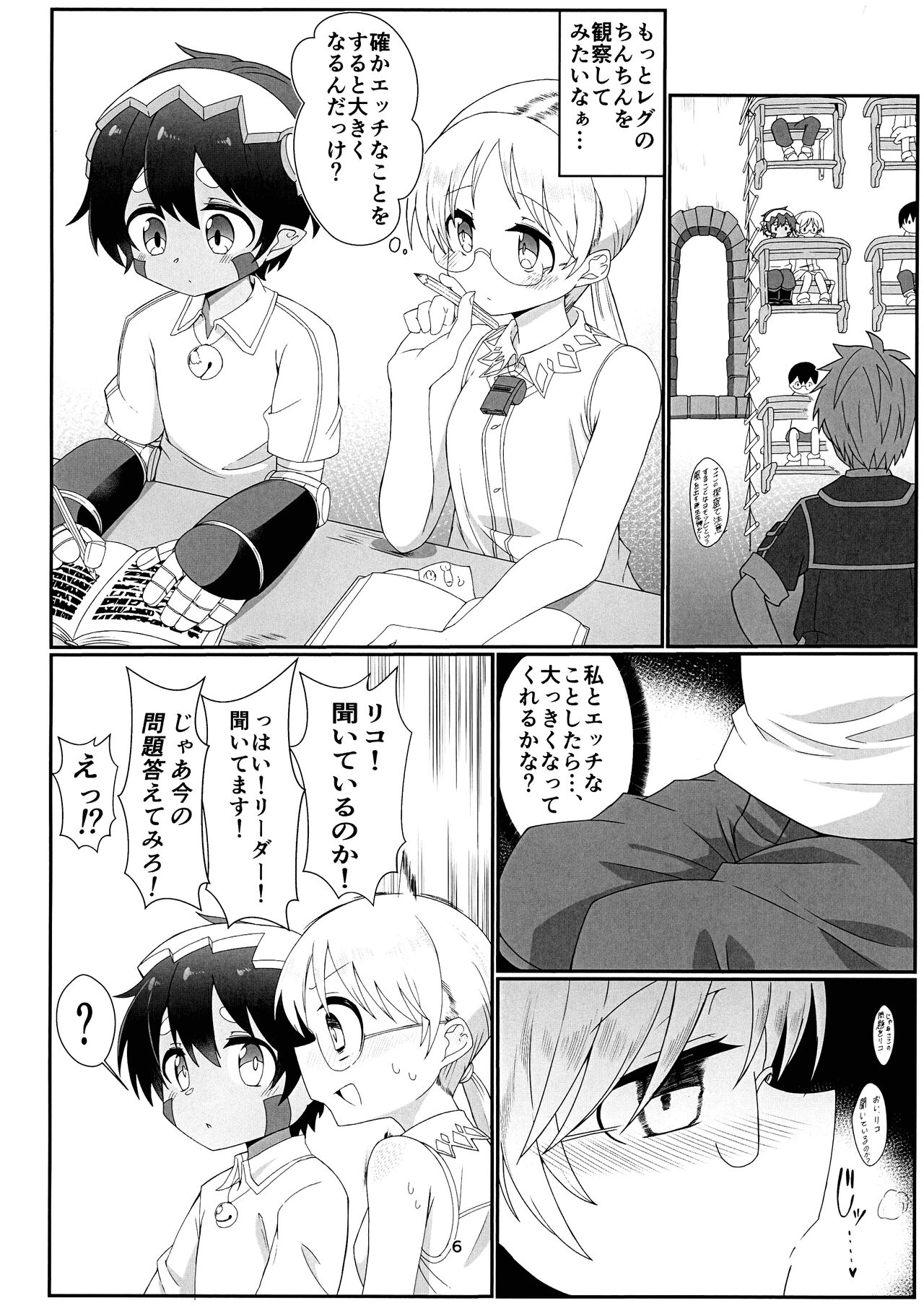 Kojiin no Yoru page 6 full