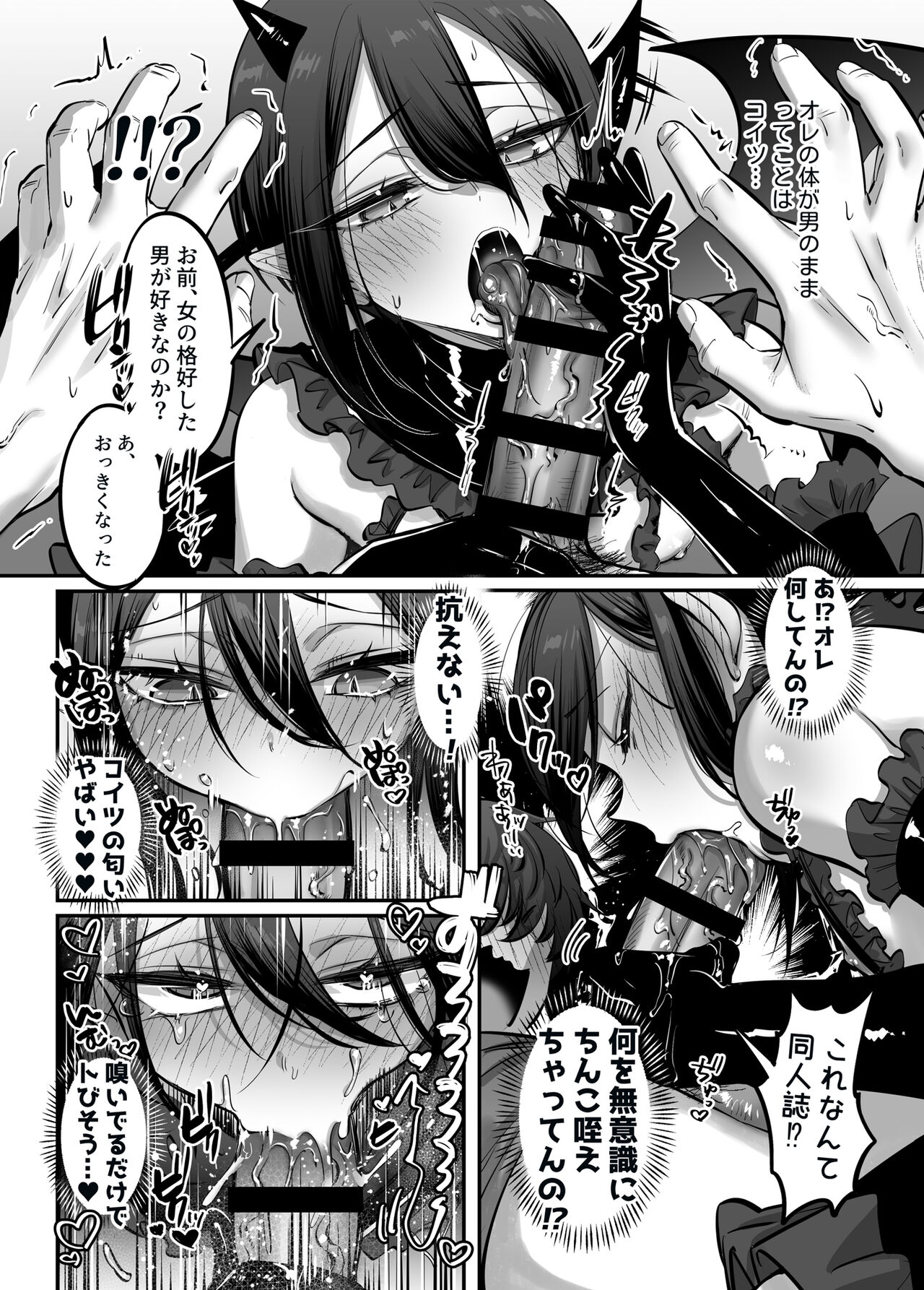 Incubus-kun♂Succubus Ochi♀ page 10 full
