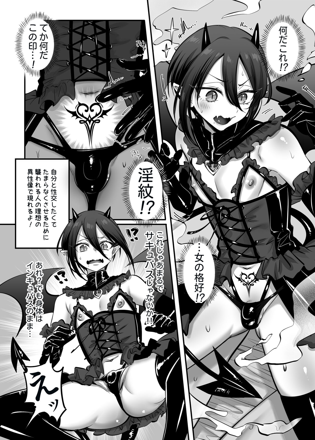 Incubus-kun♂Succubus Ochi♀ page 7 full
