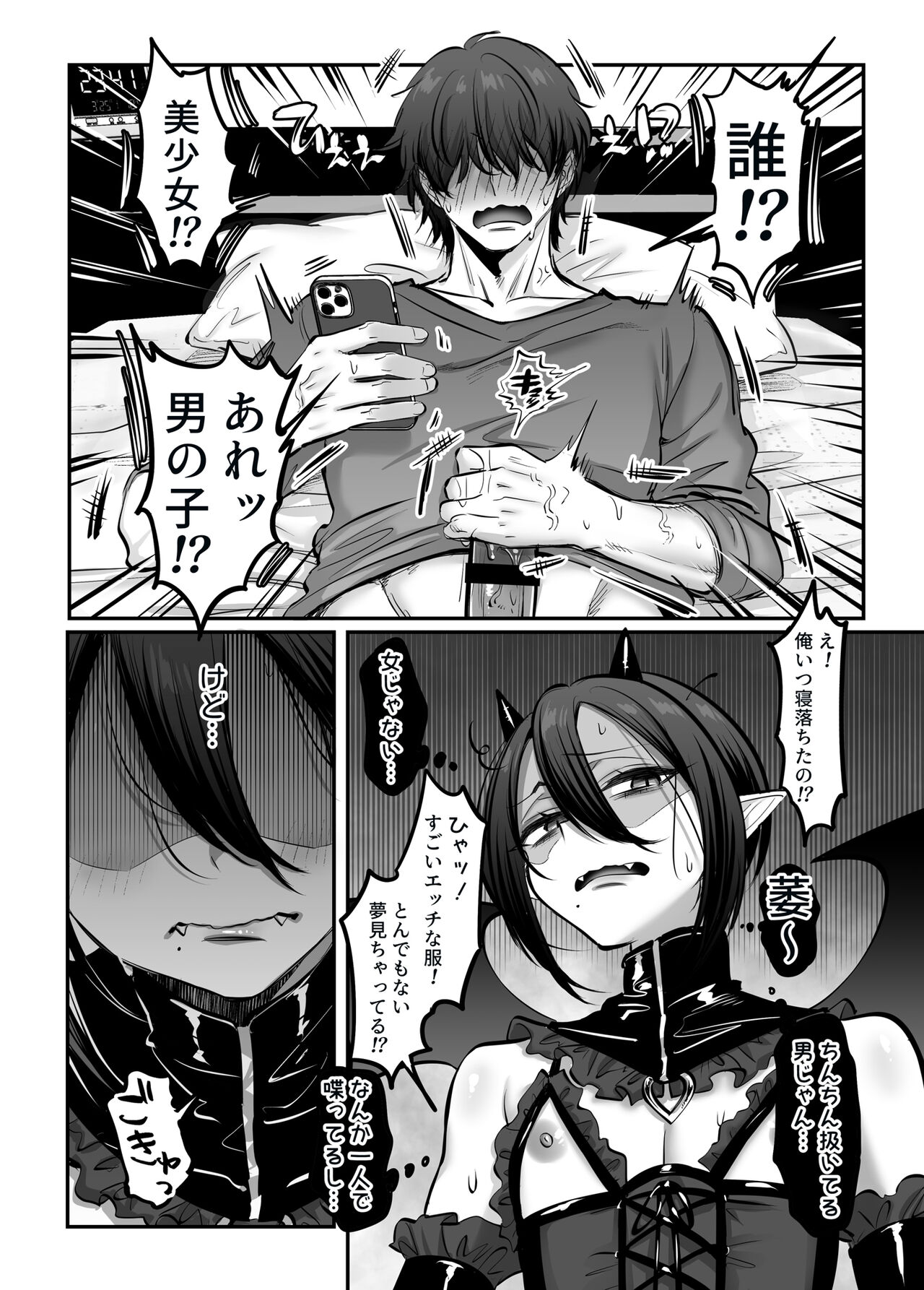 Incubus-kun♂Succubus Ochi♀ page 8 full