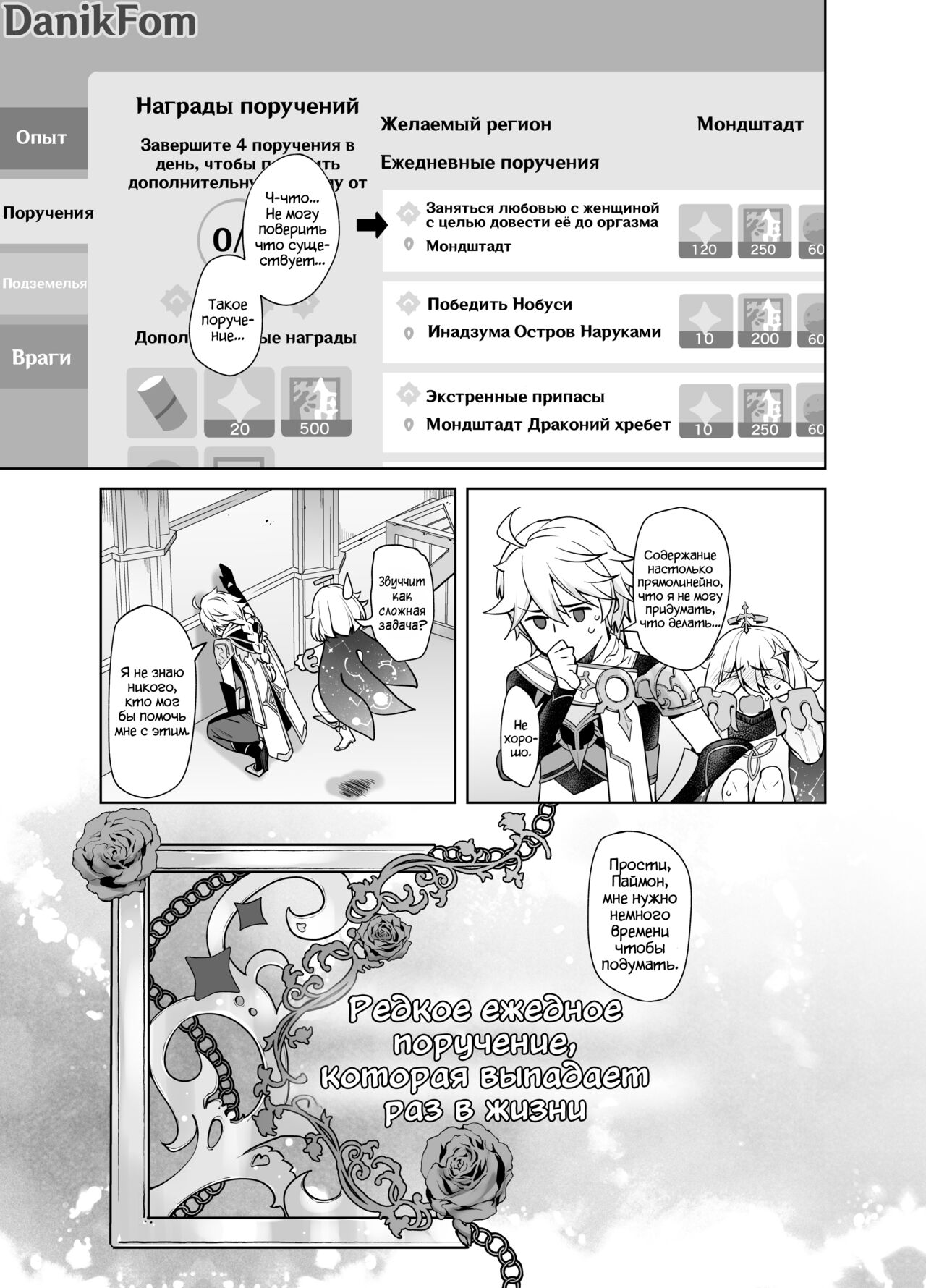 Isshou ni Ichido no Rare Daily | Редкое ежедневное поручение, которая выпадает раз в жизни page 5 full