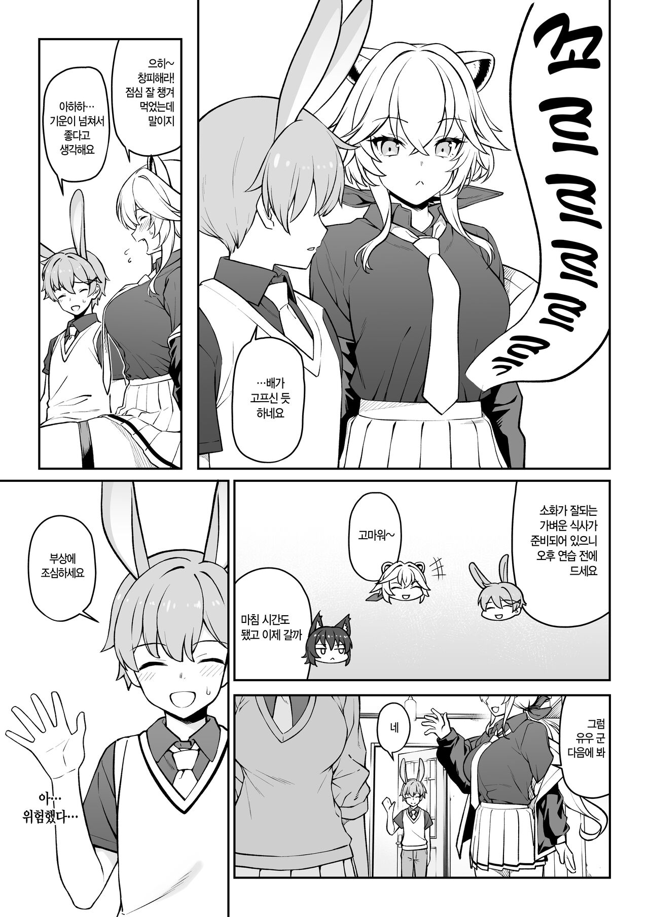 Hoshoku Club | 포식 클럽 page 10 full