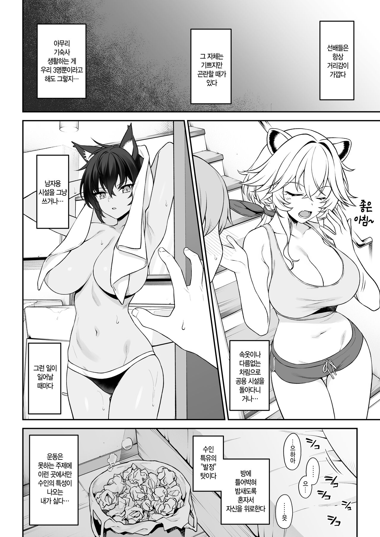 Hoshoku Club | 포식 클럽 page 11 full