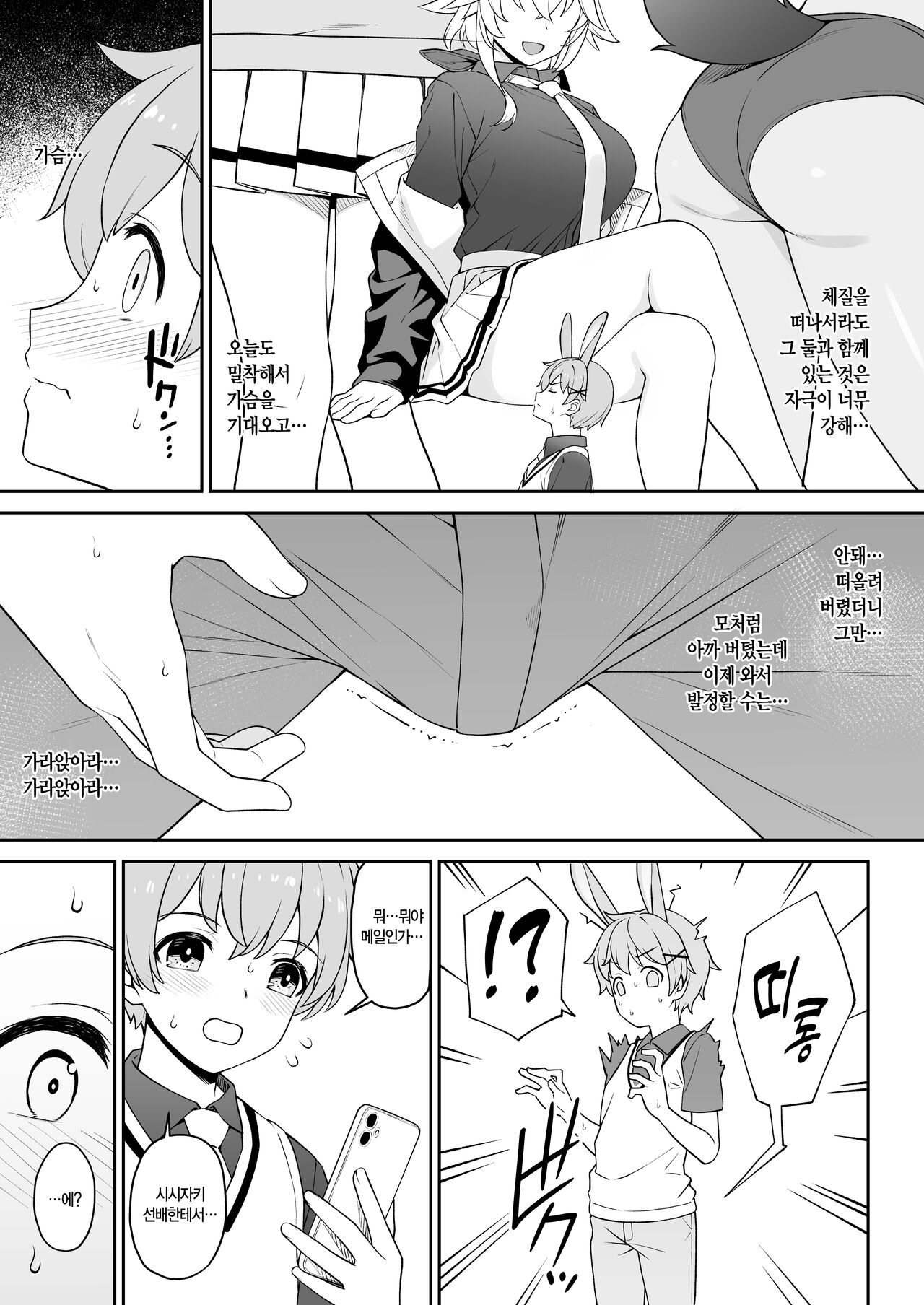 Hoshoku Club | 포식 클럽 page 12 full