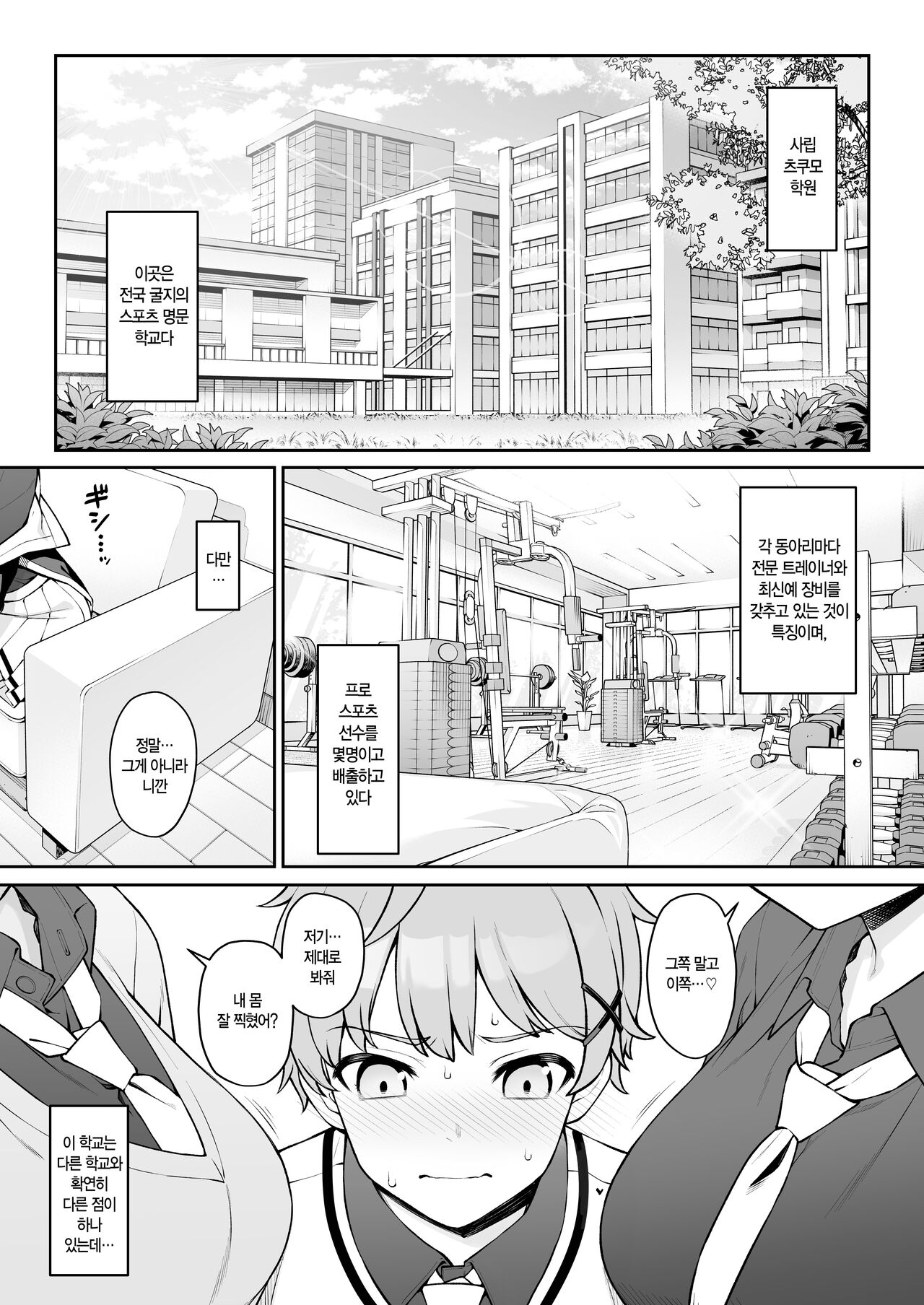 Hoshoku Club | 포식 클럽 page 4 full