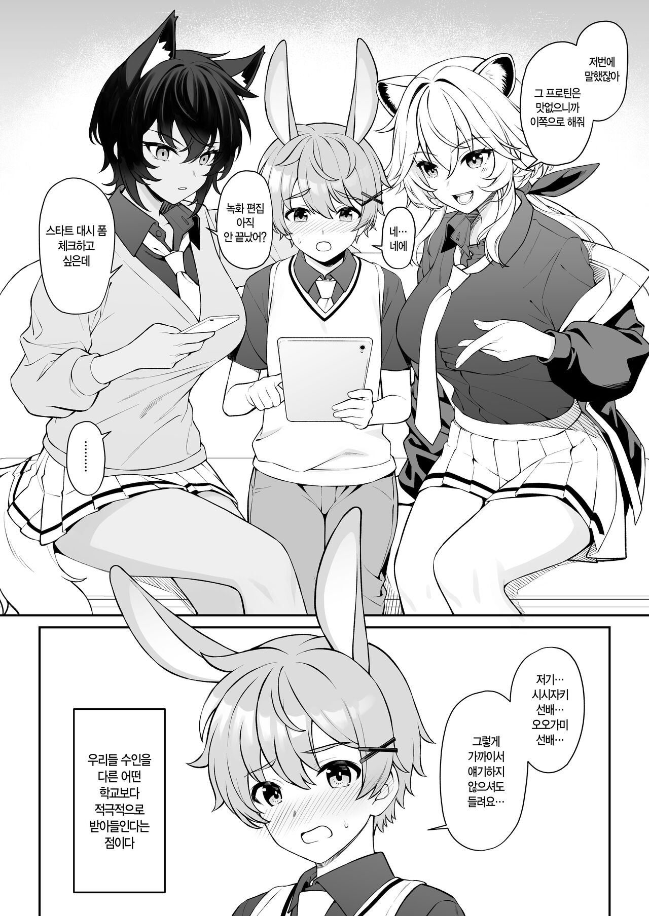 Hoshoku Club | 포식 클럽 page 5 full