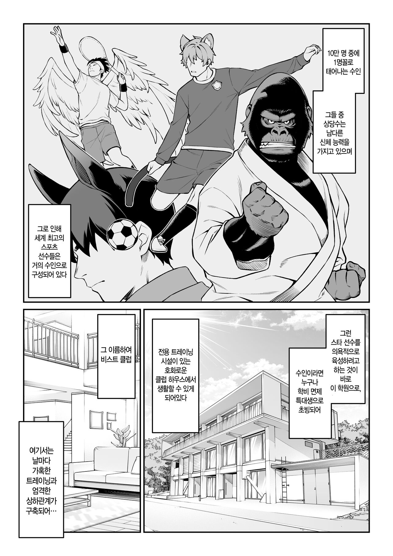 Hoshoku Club | 포식 클럽 page 6 full