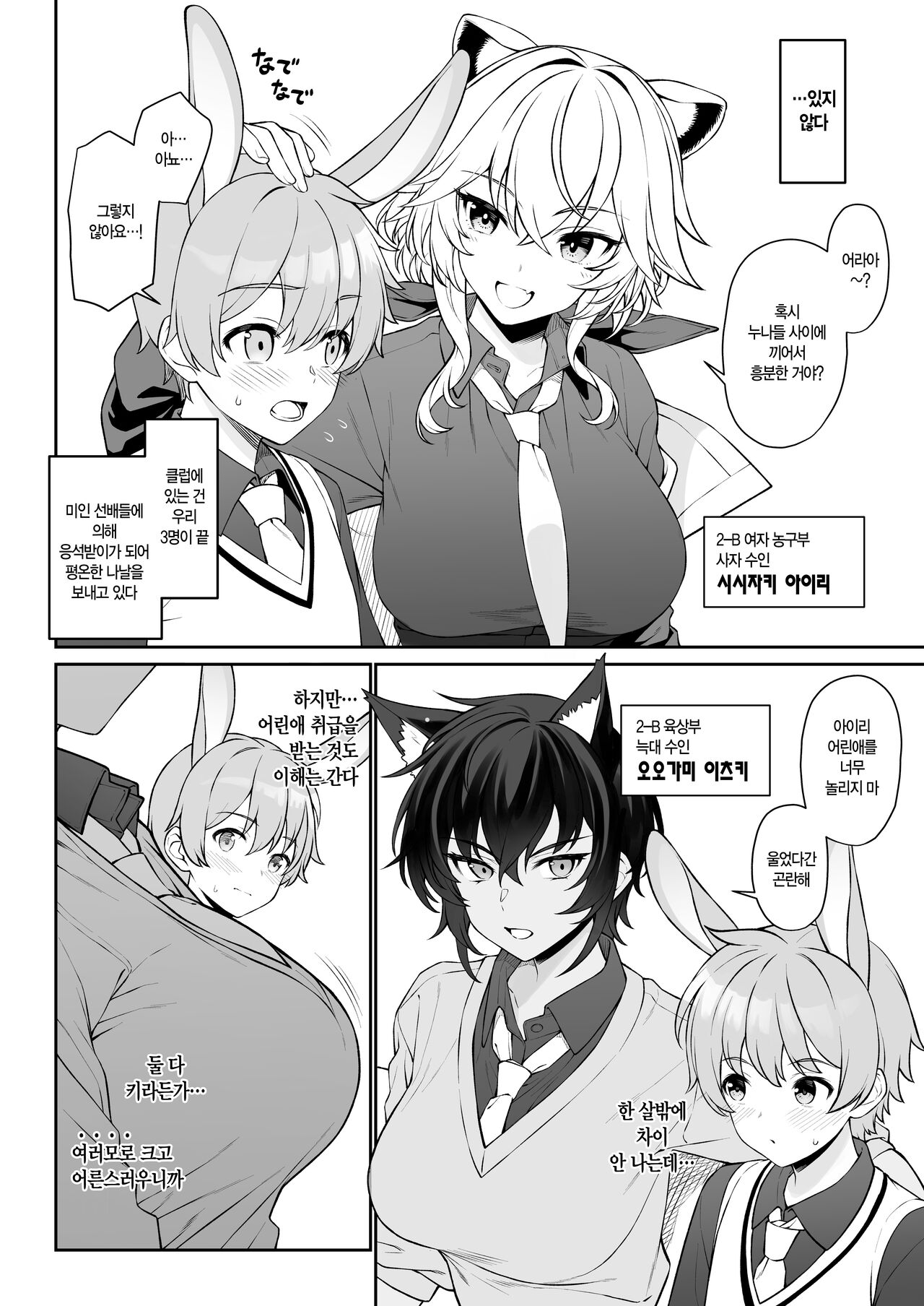 Hoshoku Club | 포식 클럽 page 7 full