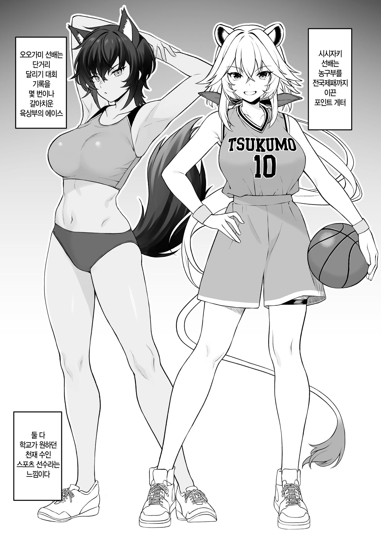 Hoshoku Club | 포식 클럽 page 8 full