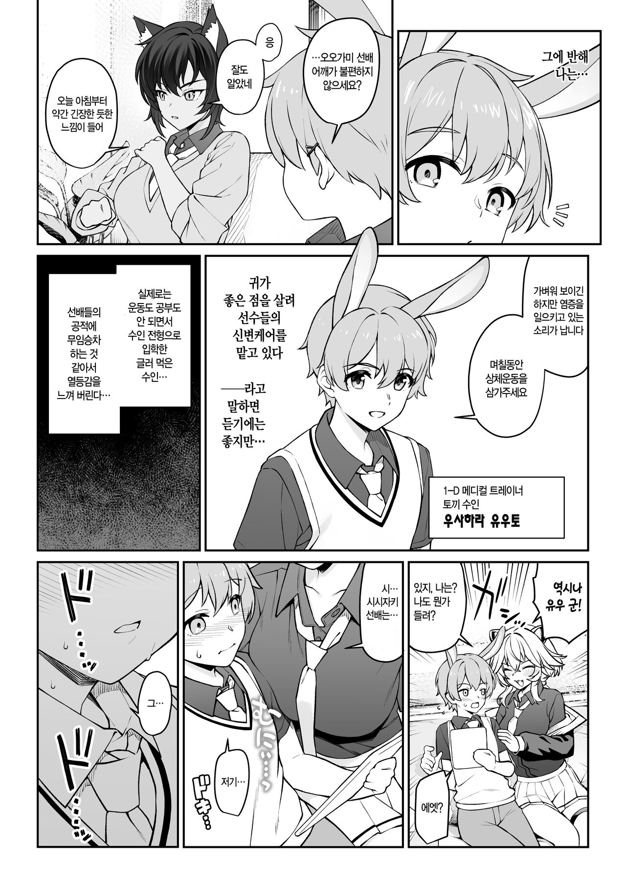 Hoshoku Club | 포식 클럽 page 9 full