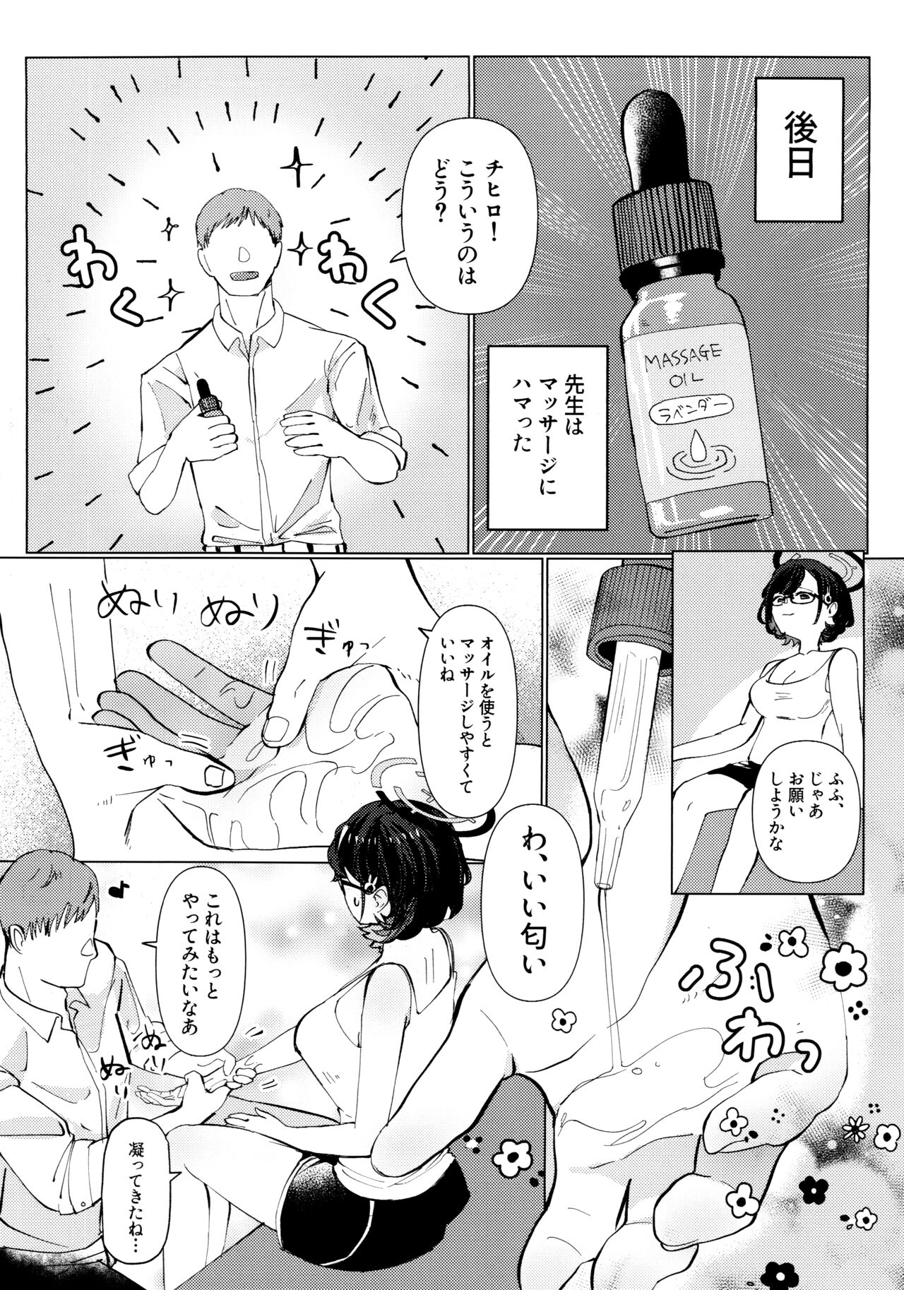 Chihiro to Aijiou Oil Massage page 11 full