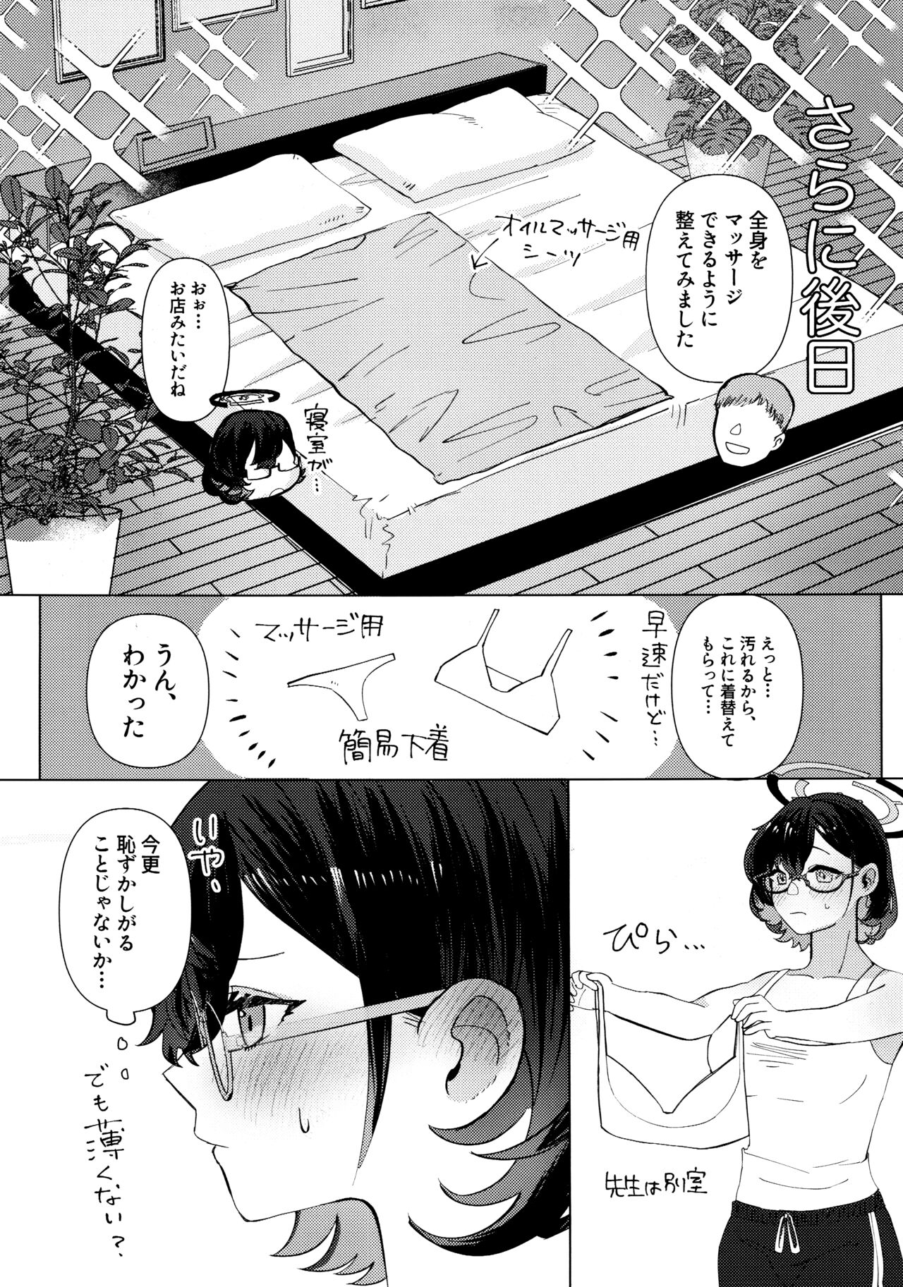 Chihiro to Aijiou Oil Massage page 12 full