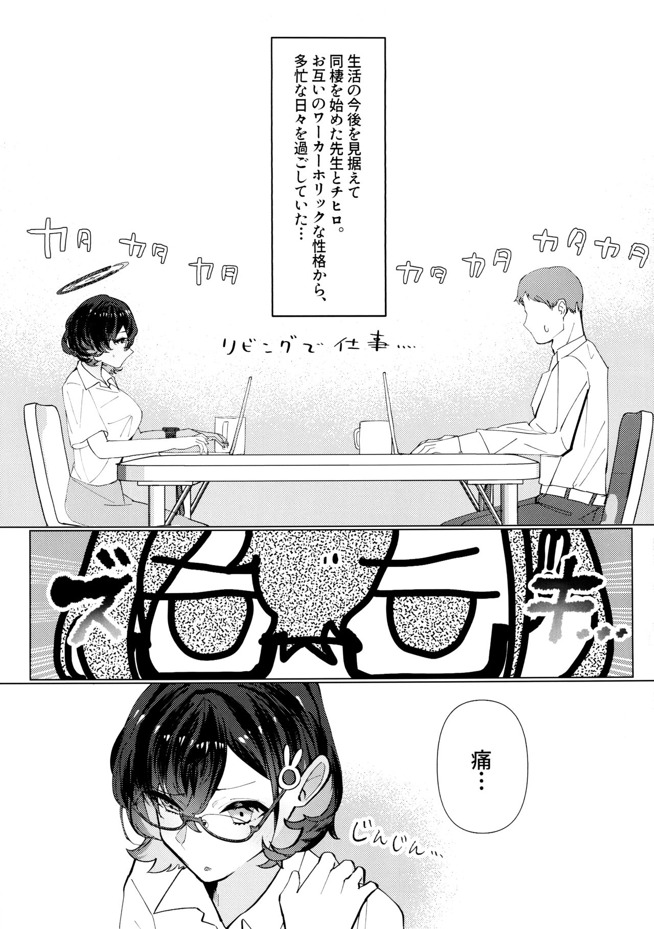 Chihiro to Aijiou Oil Massage page 4 full