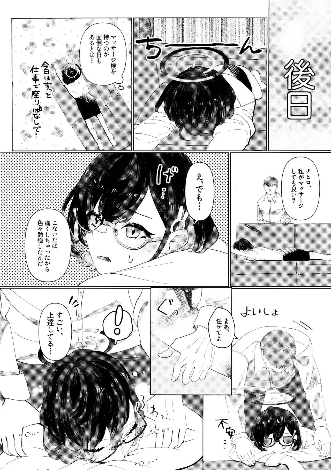 Chihiro to Aijiou Oil Massage page 9 full