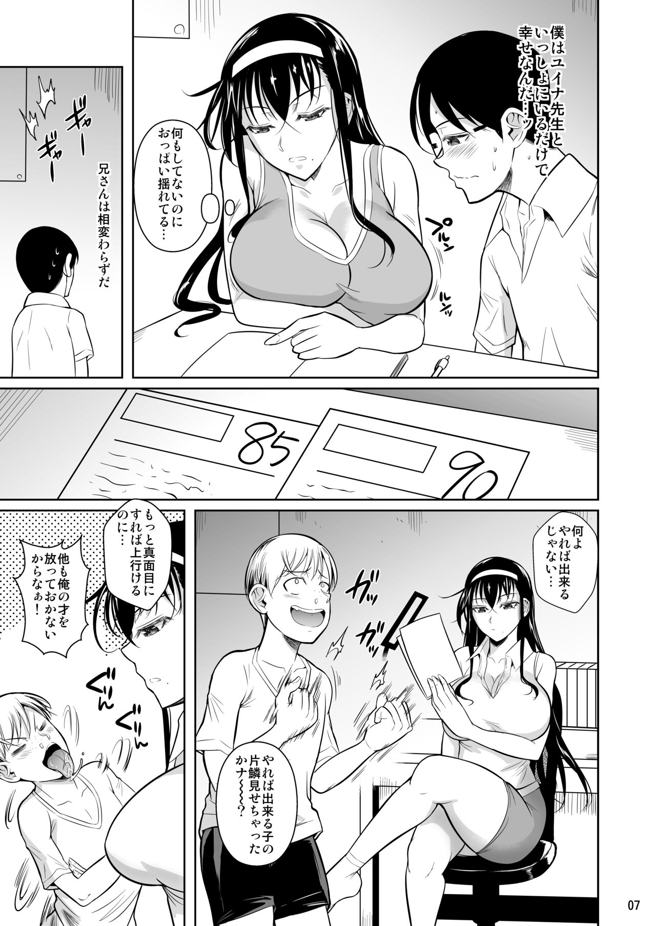 Kateikyoushi no Geass page 7 full