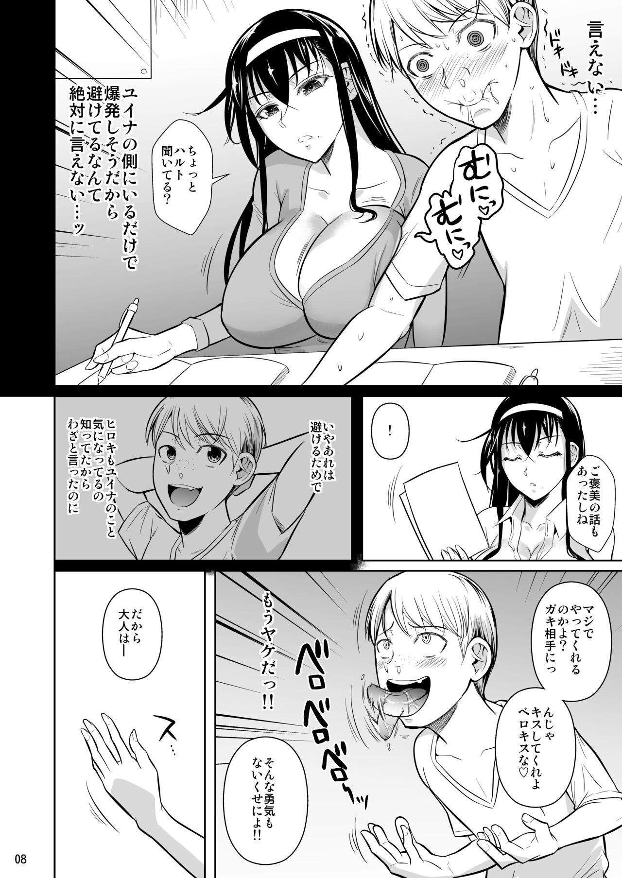 Kateikyoushi no Geass page 8 full