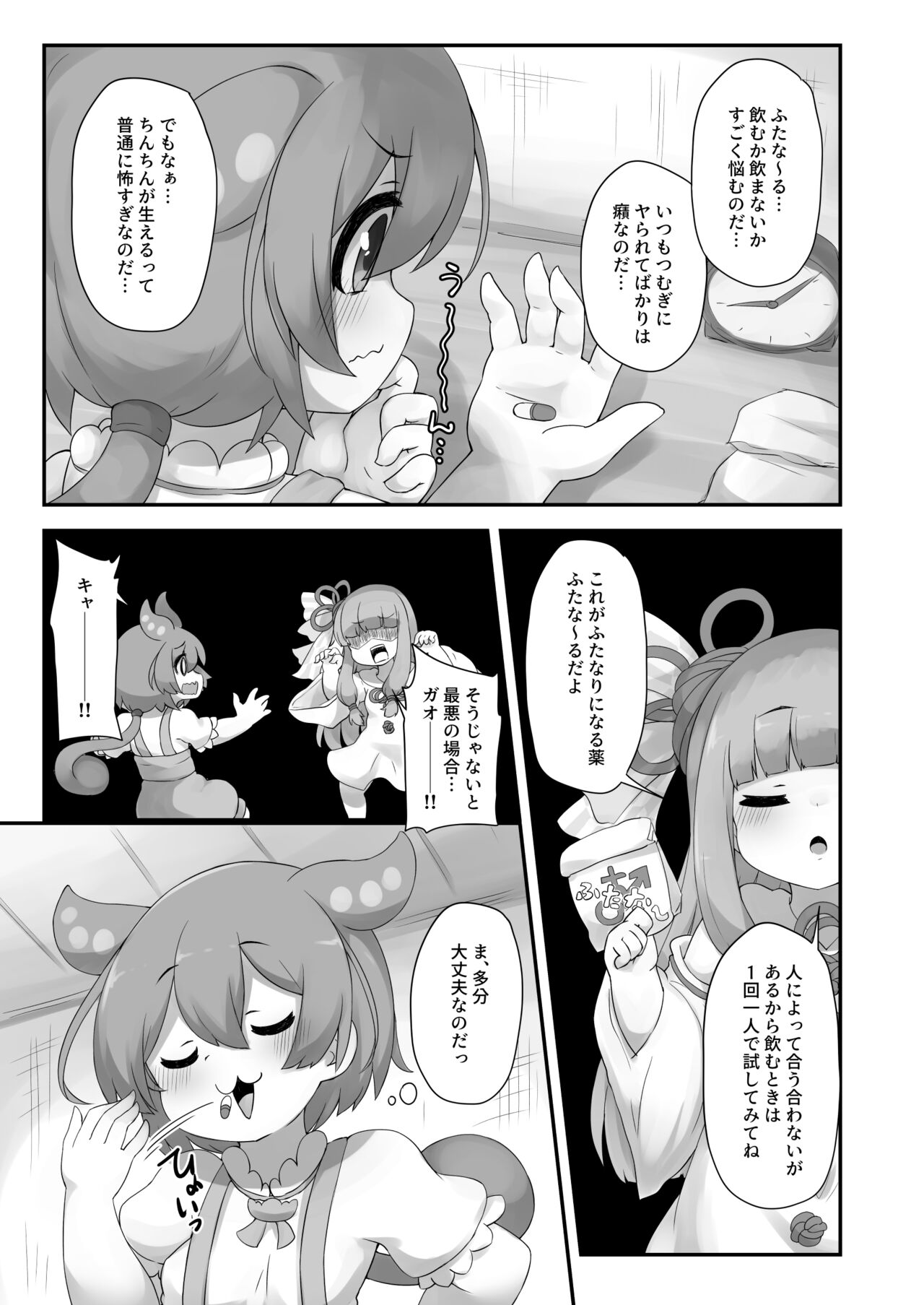 Nanka Haeteru noda!? page 11 full