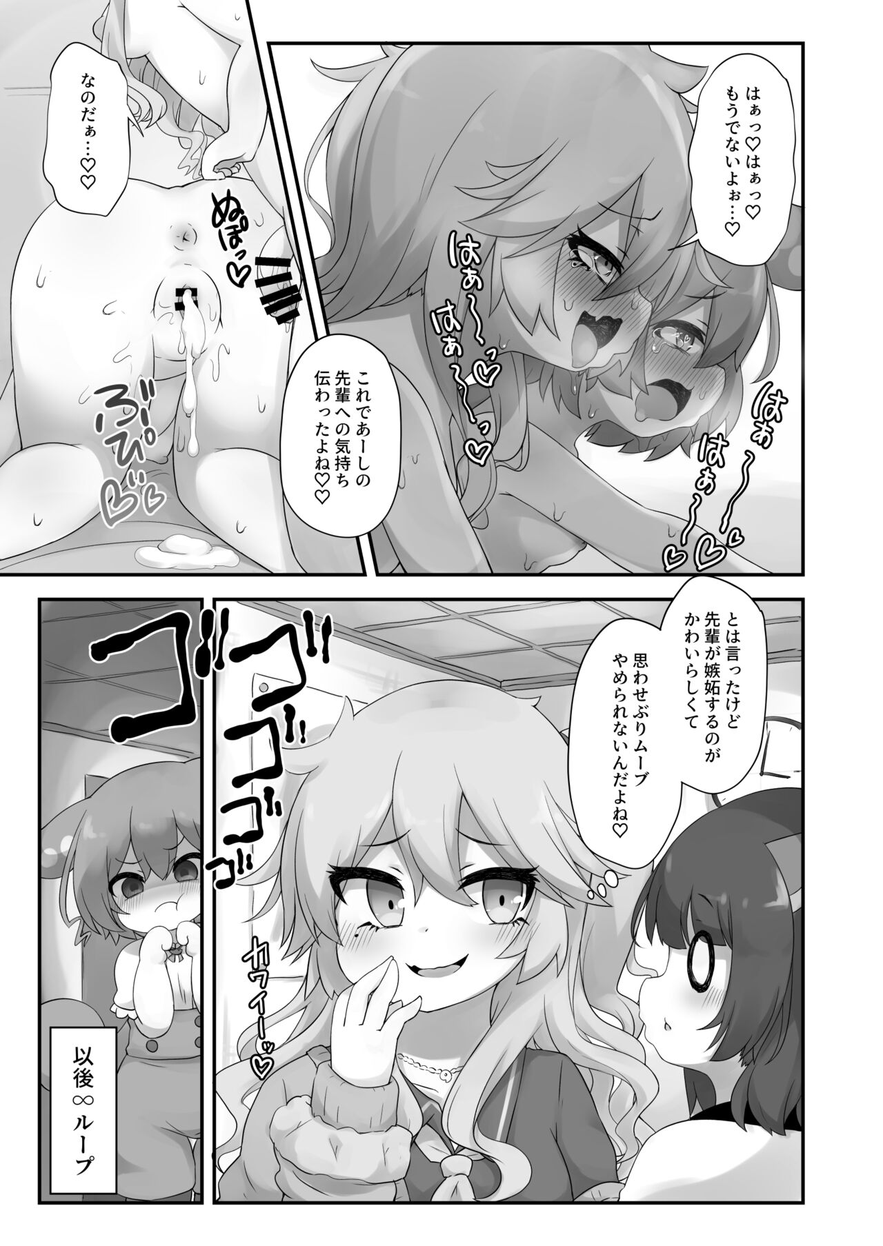 Nanka Haeteru noda!? page 9 full