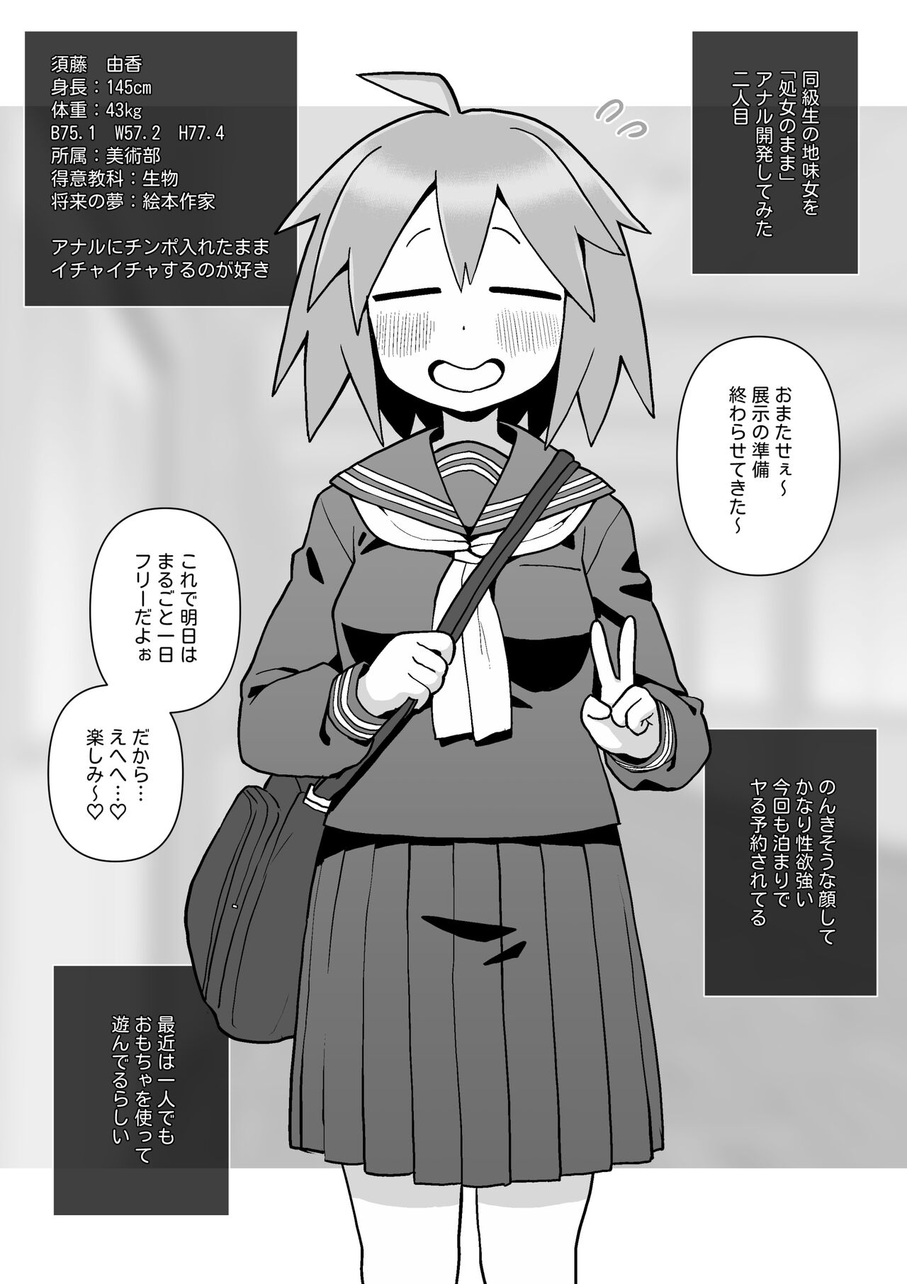 Mob-gao Doukyuusei o Shojo no Mama Anal Kaihatsu shita Hanashi page 8 full