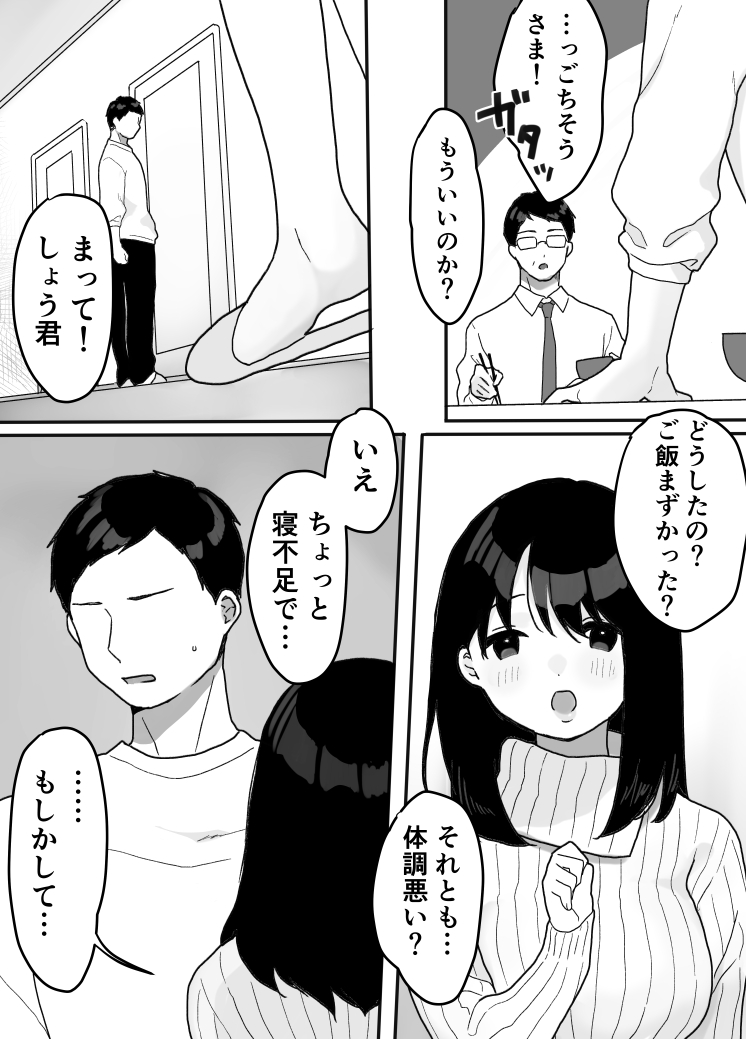 Gibo no kowaku 〜 atarashii okaasan 〜 page 6 full
