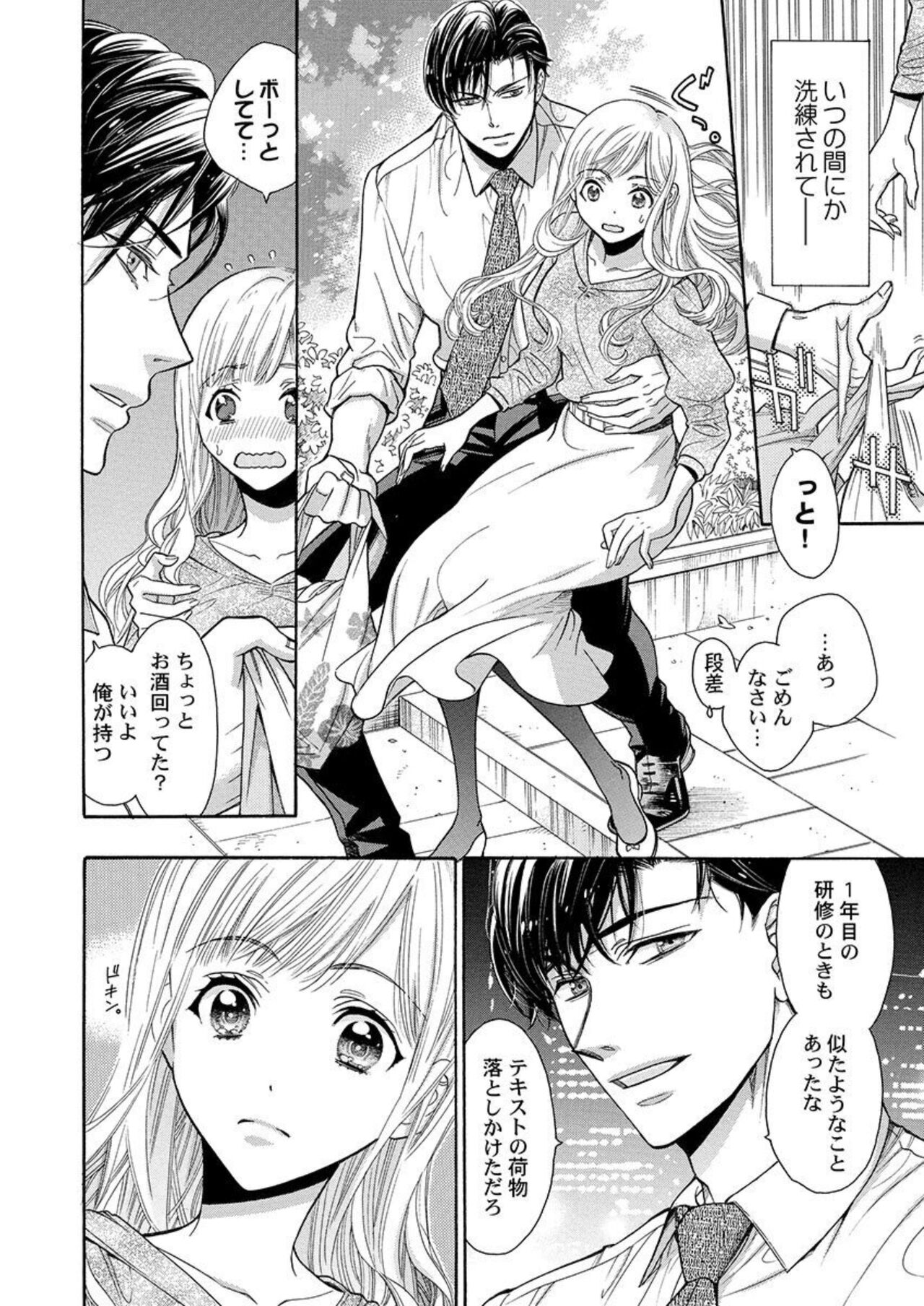 Nando Daka Retatte, Sukini Nanka Naranai yo 1-2 page 12 full