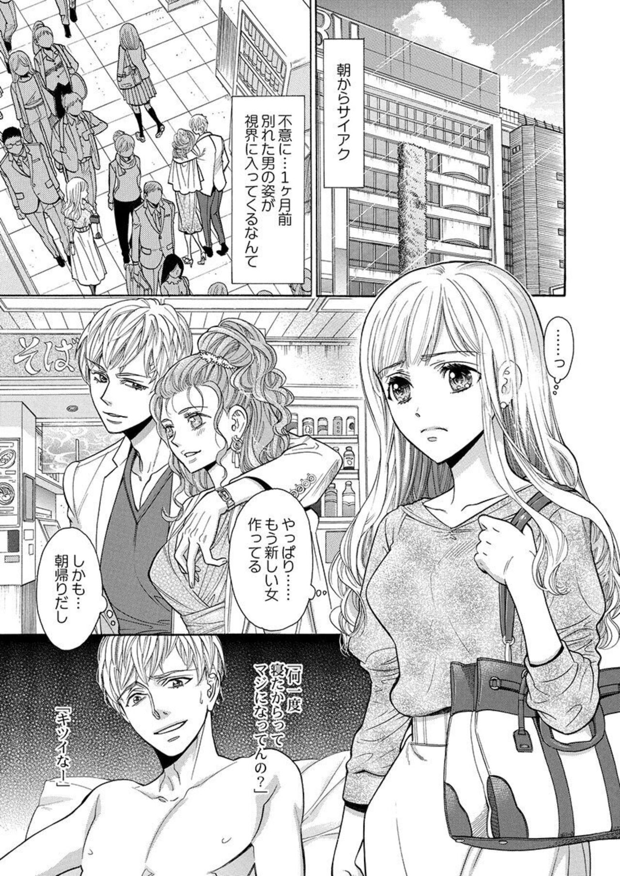 Nando Daka Retatte, Sukini Nanka Naranai yo 1-2 page 3 full