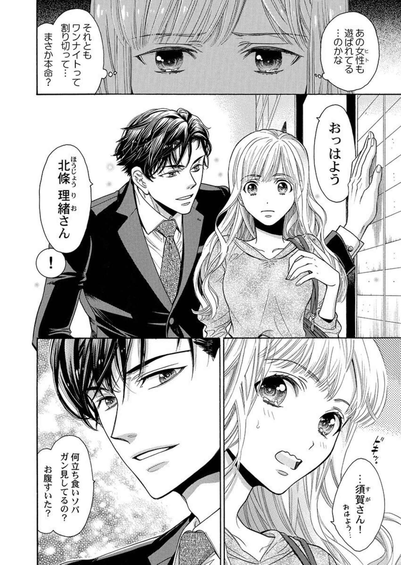 Nando Daka Retatte, Sukini Nanka Naranai yo 1-2 page 4 full