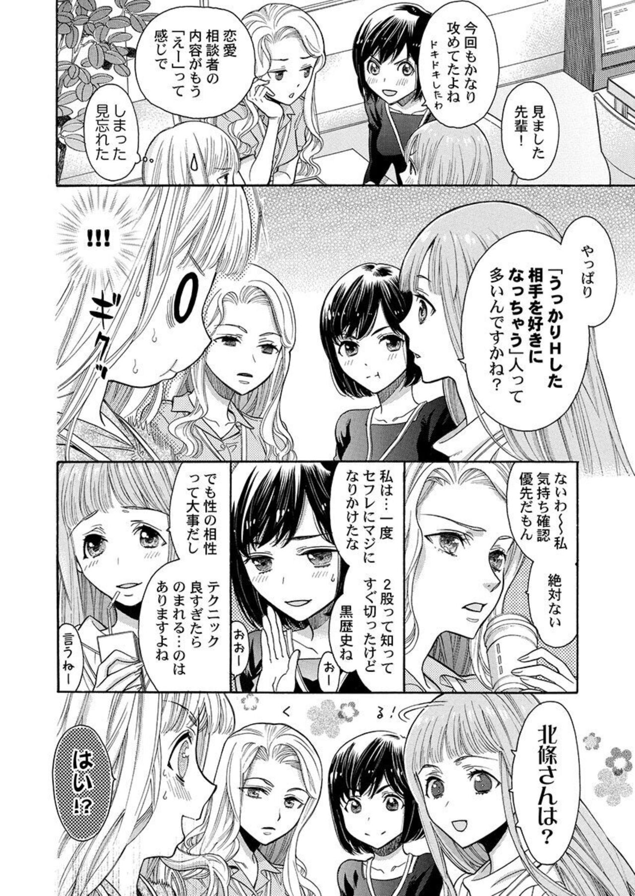 Nando Daka Retatte, Sukini Nanka Naranai yo 1-2 page 6 full