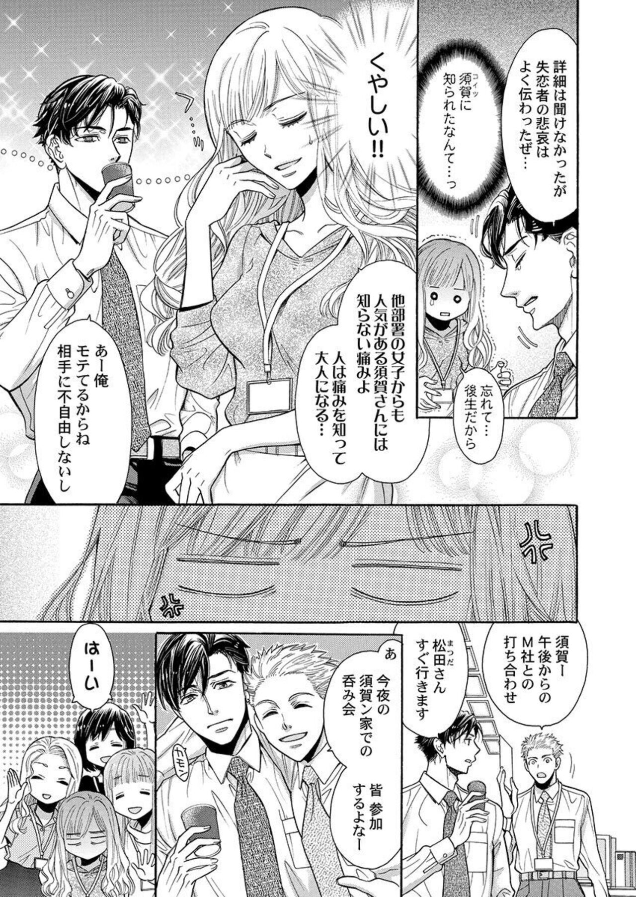 Nando Daka Retatte, Sukini Nanka Naranai yo 1-2 page 9 full