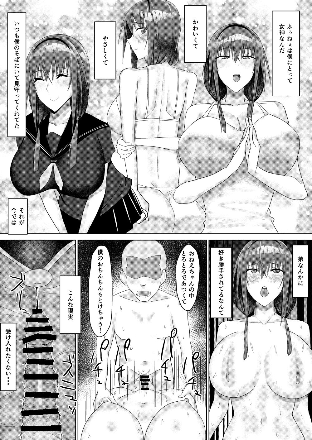 Zutto Akogare datta Tonari no Ie no Onee-chan ga Otouto to Yatteta page 11 full