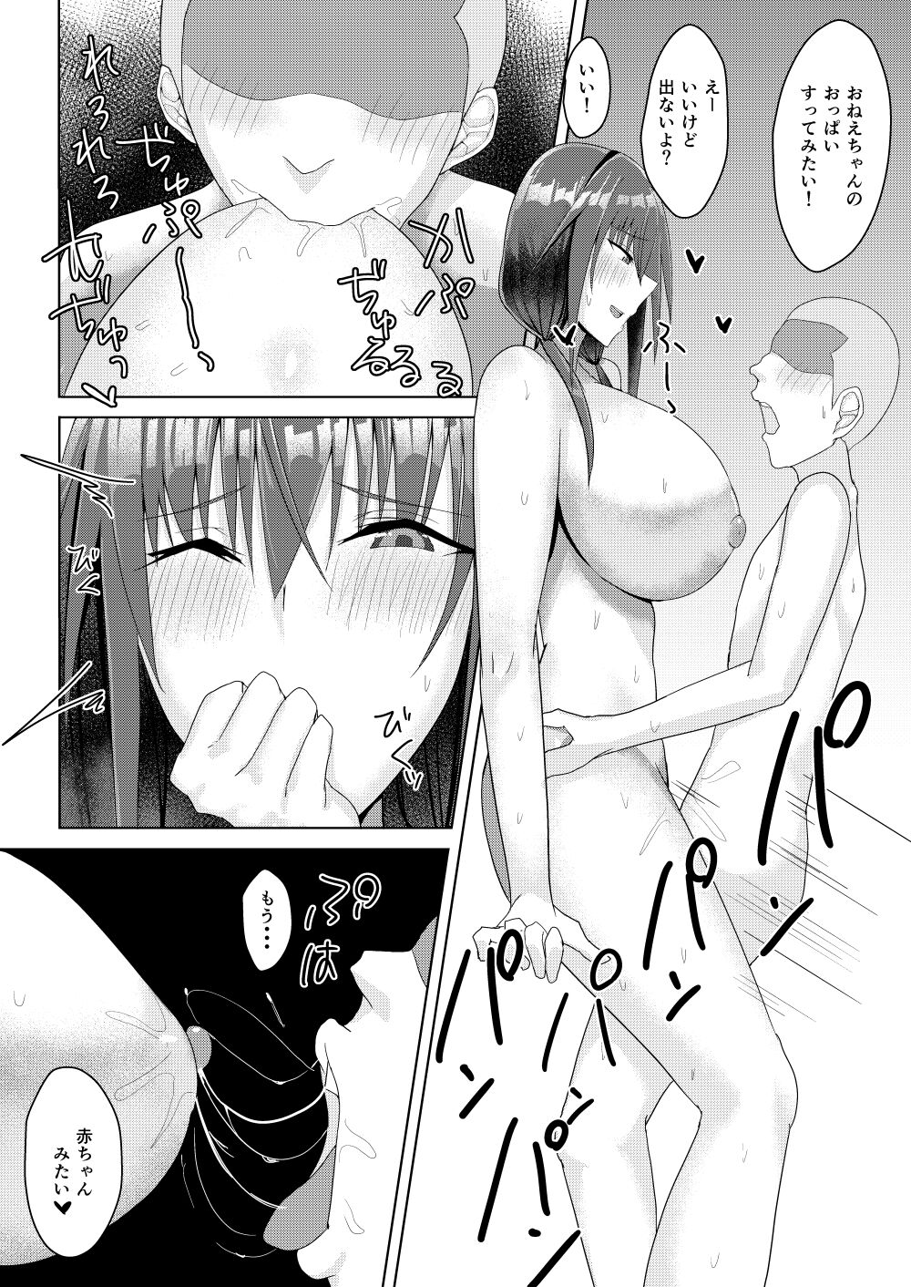 Zutto Akogare datta Tonari no Ie no Onee-chan ga Otouto to Yatteta page 12 full