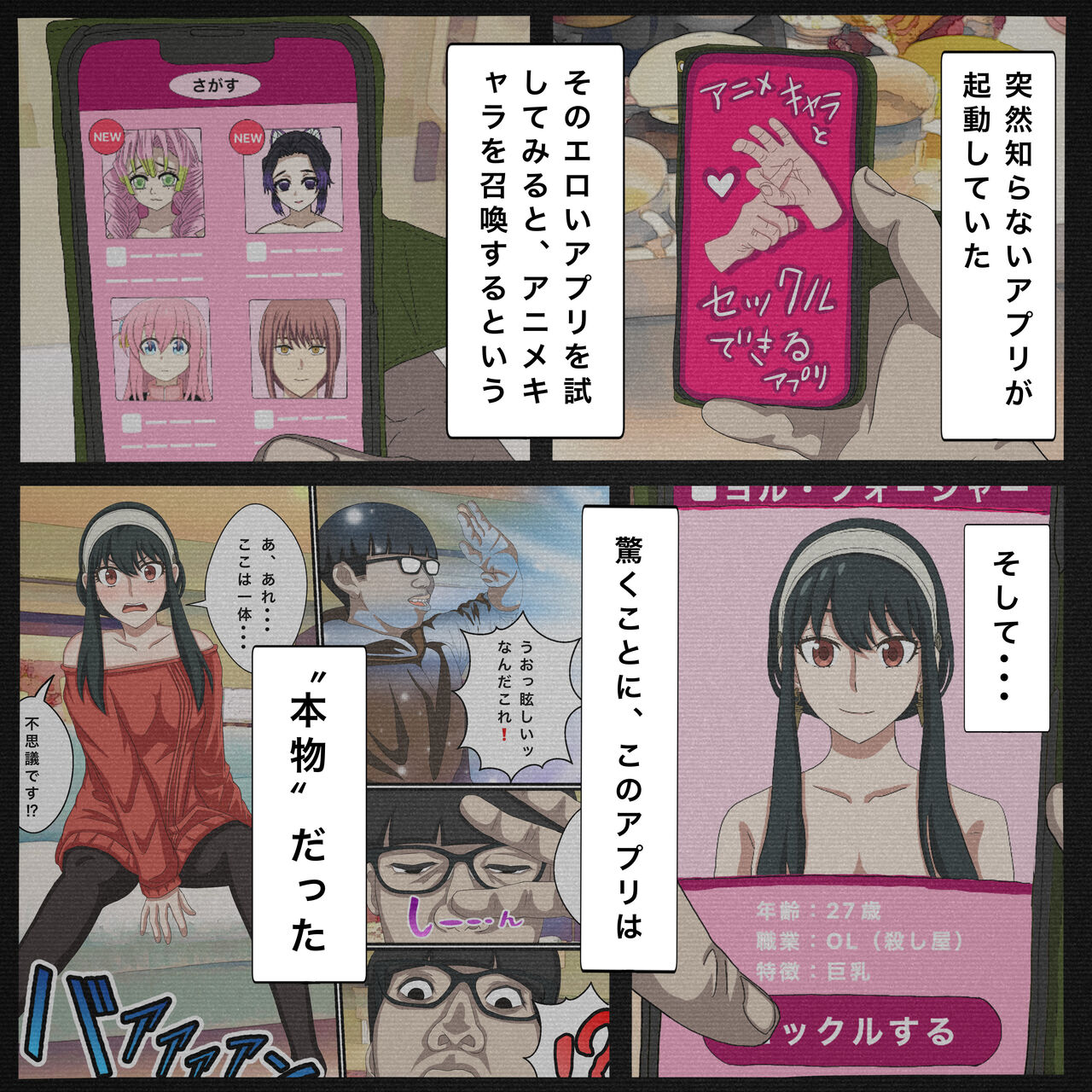 Anime Chara to Sex Dekiru Appli 7 page 1 full