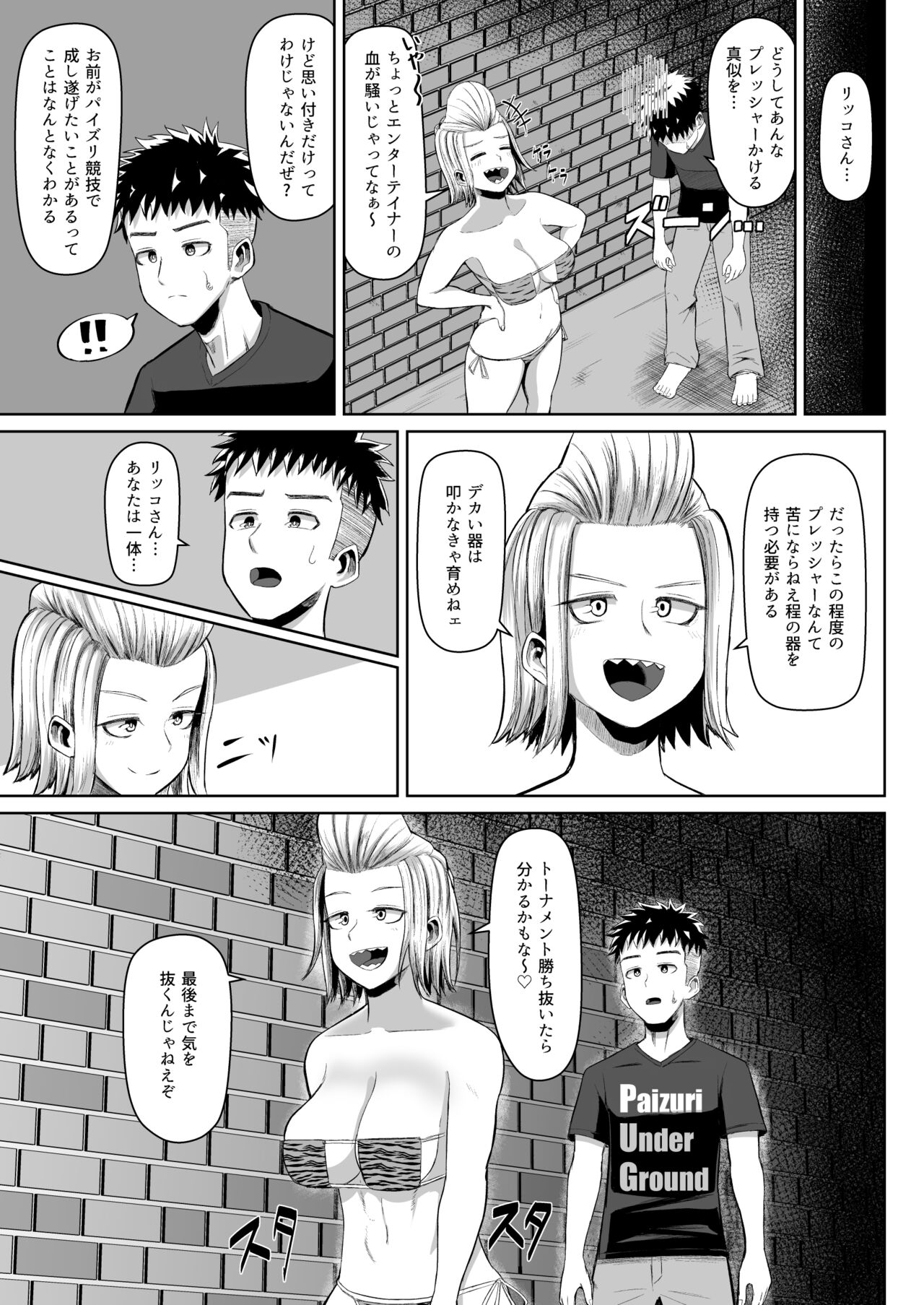 nekketsu paizuri-bu!! 4 page 2 full