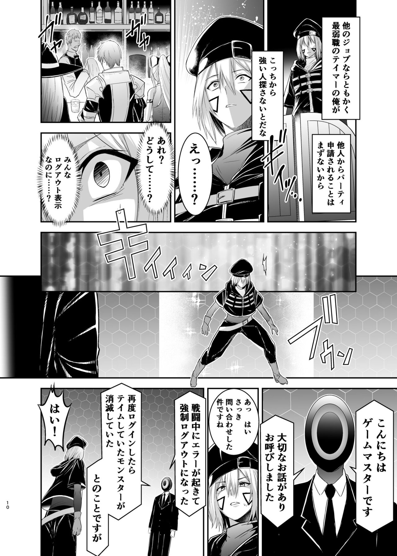 Tsuihou Tamer no NTR Fukushuudan page 12 full