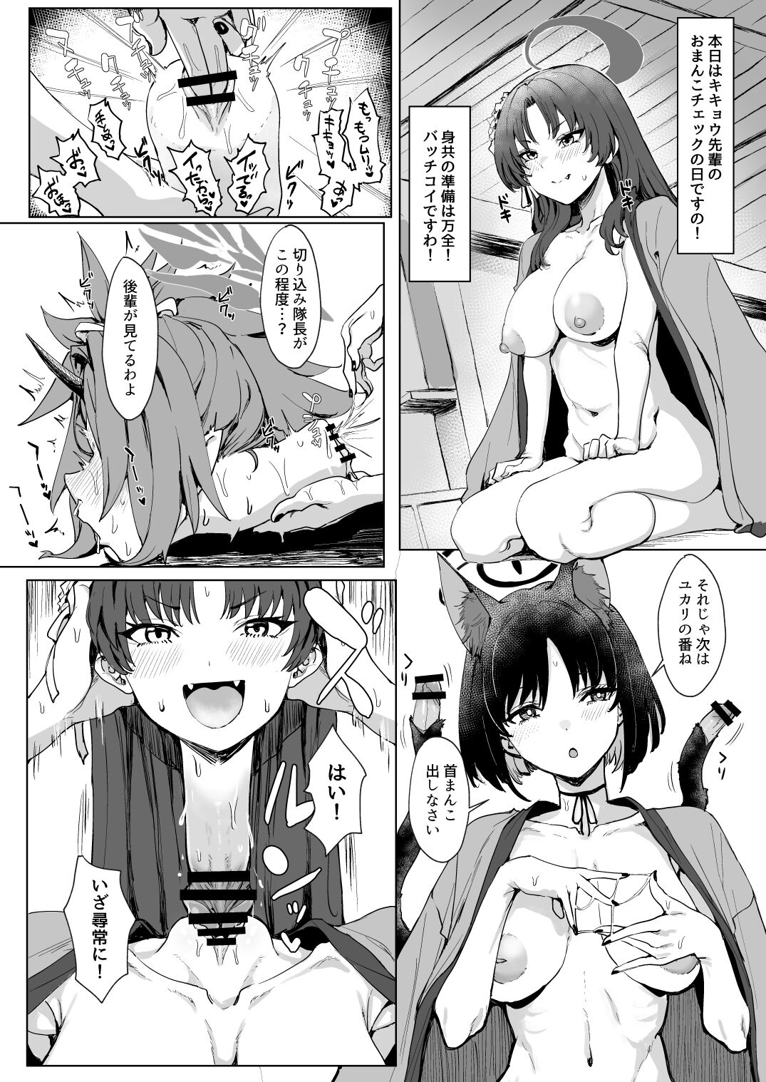 Dick Neck Mix! Vol. 2 BluArch Kubichinko Goudoushi 2 page 12 full