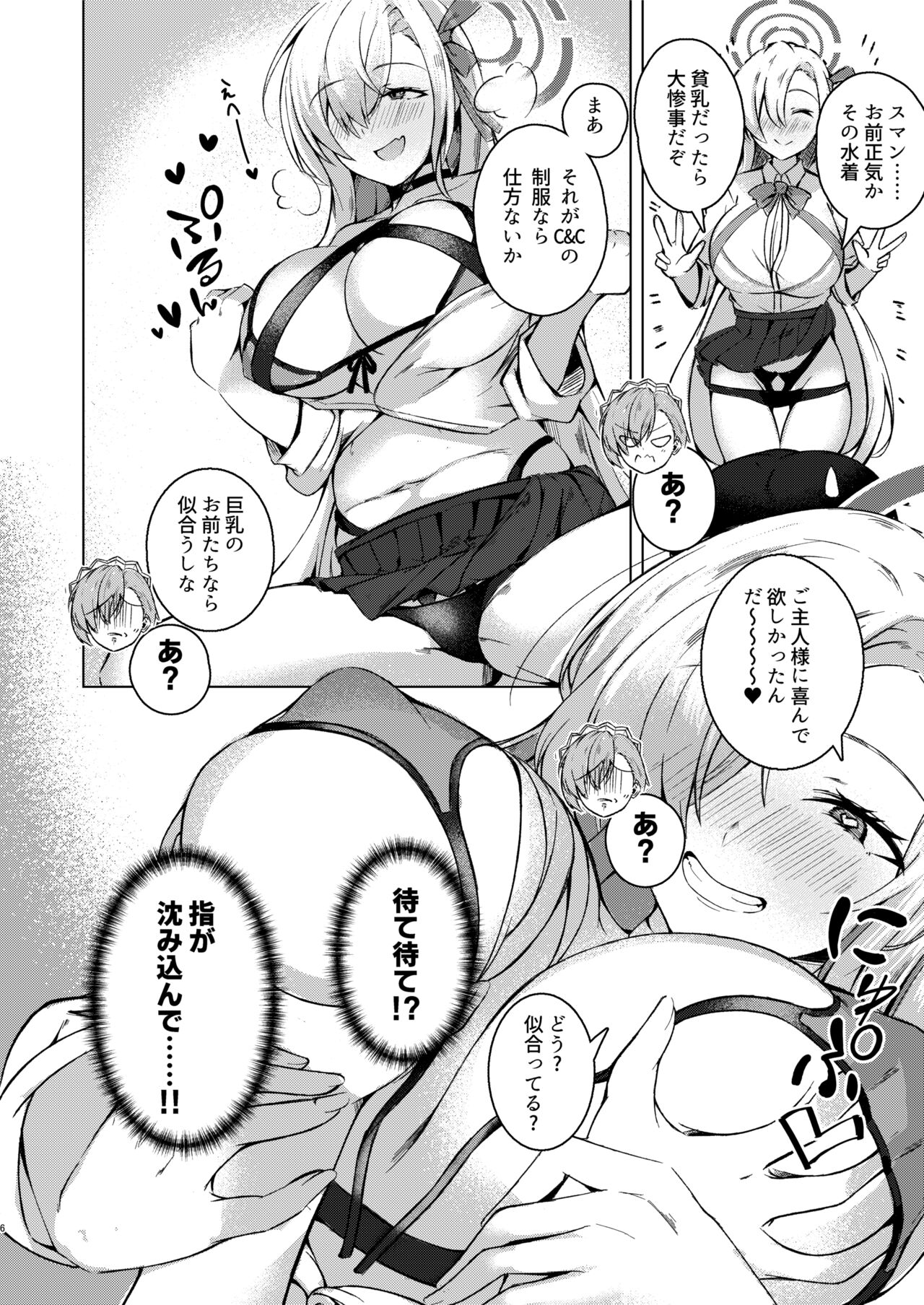 Shikatte Goshujin-sama!! page 4 full